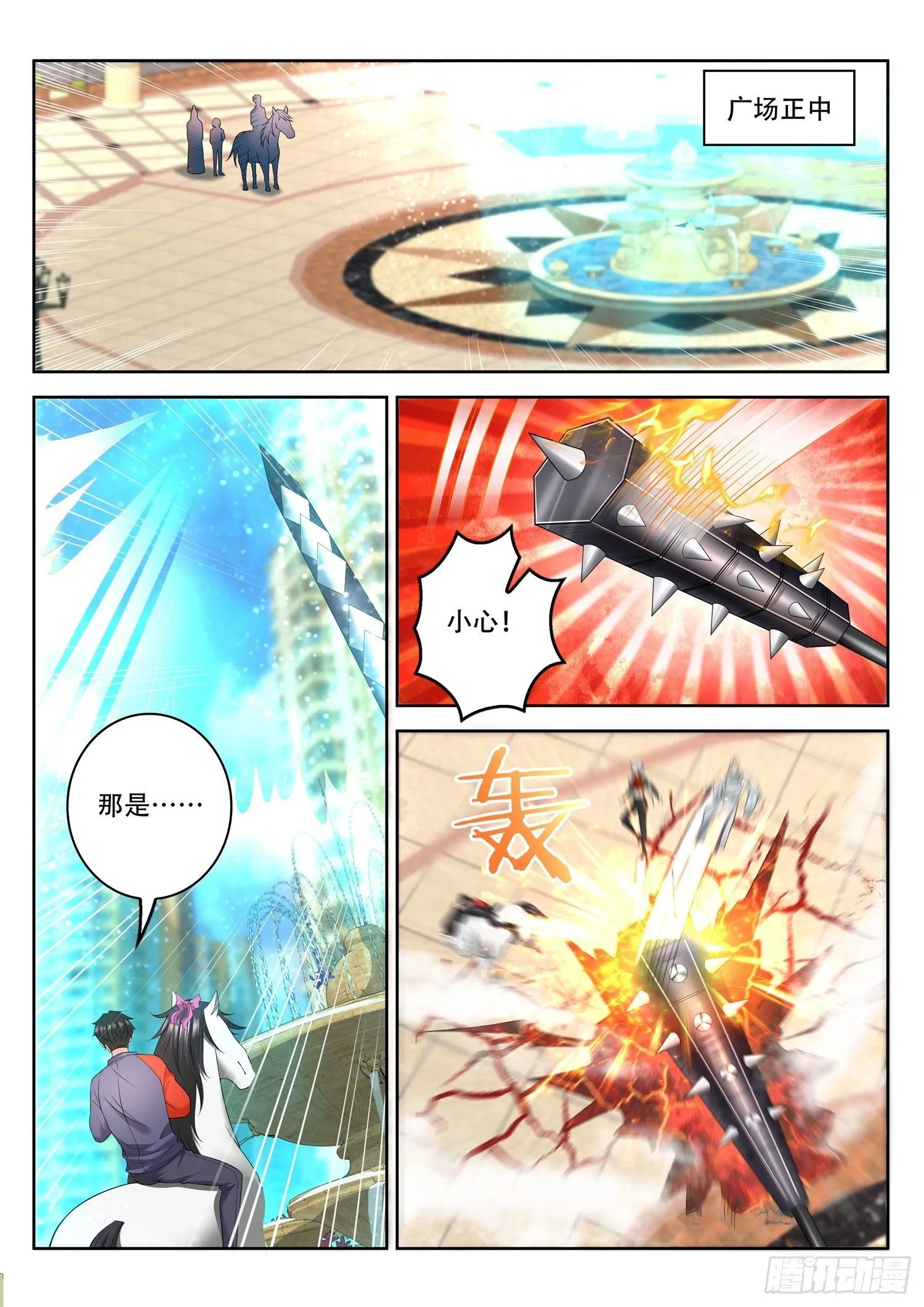 第85话 来将可通姓名 第6页
