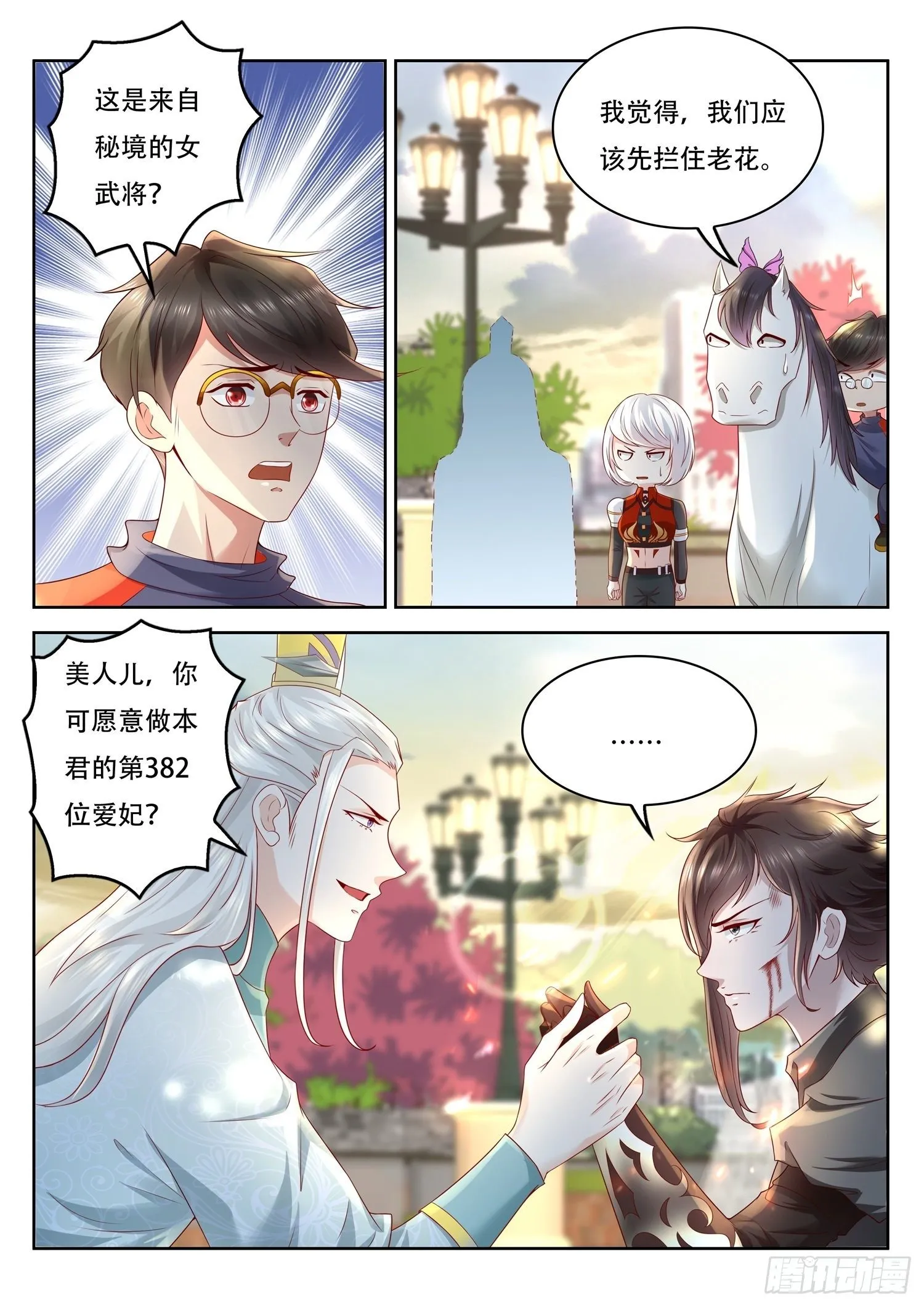 第85话 来将可通姓名 第9页