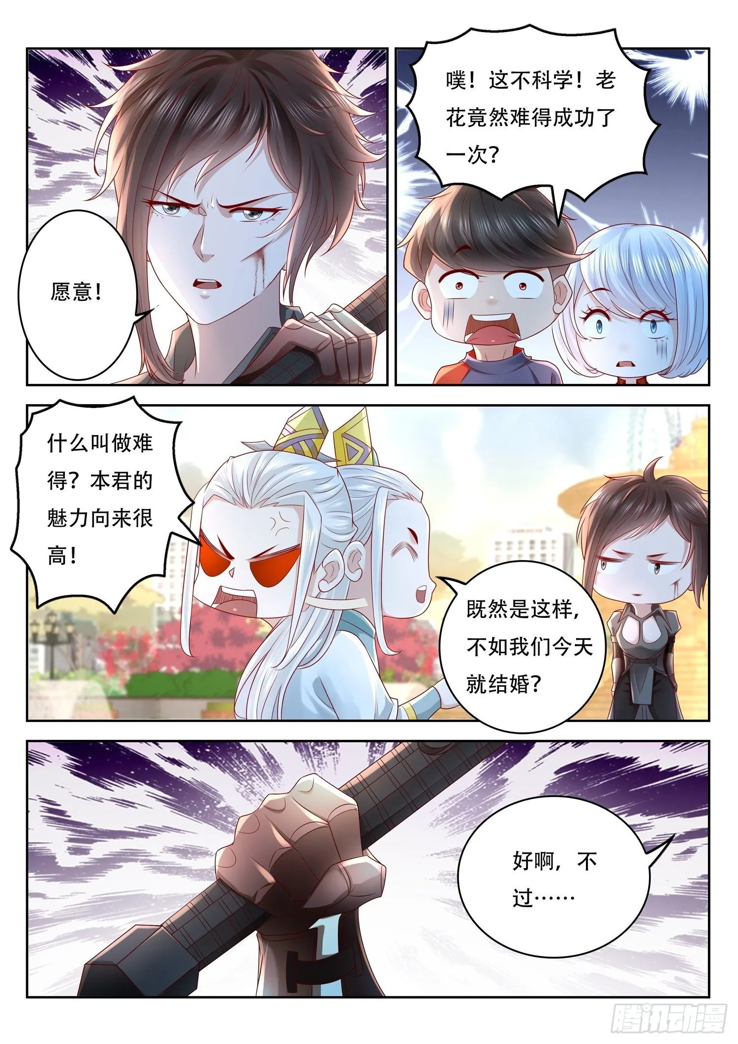 第85话 来将可通姓名 第10页