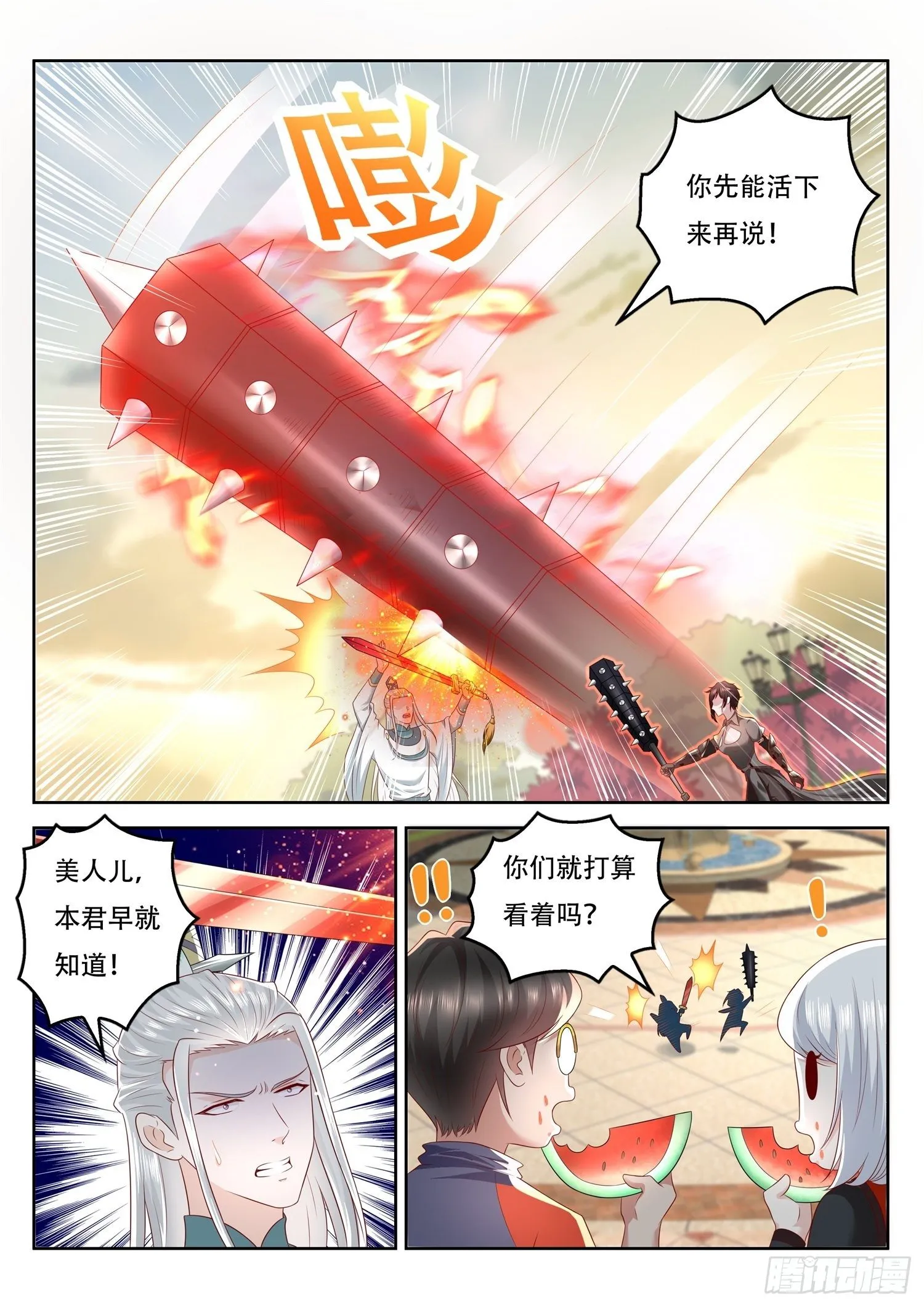 第85话 来将可通姓名 第11页