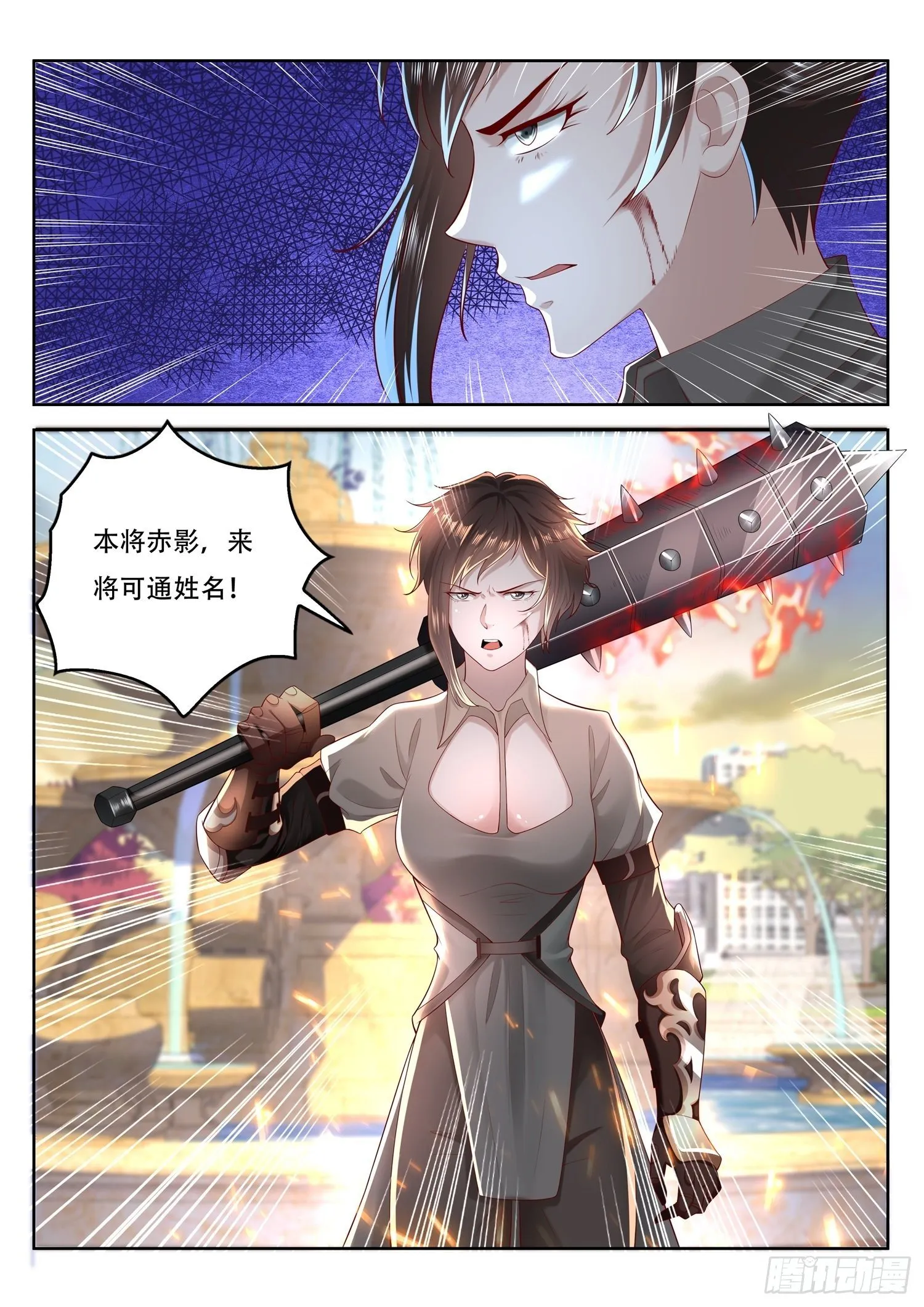 第85话 来将可通姓名 第13页