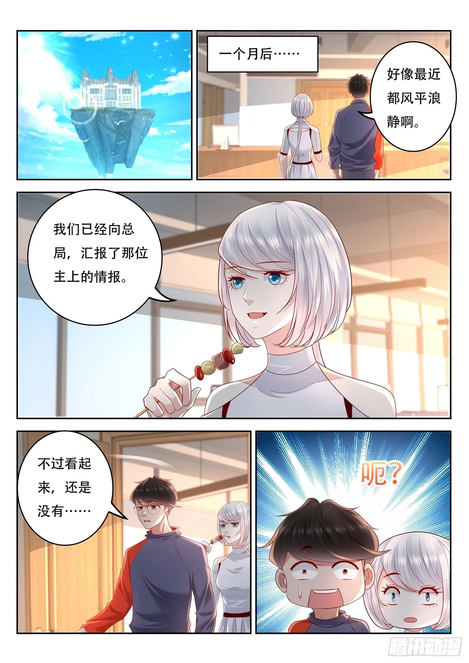 第84话 古战场的虚影 第2页
