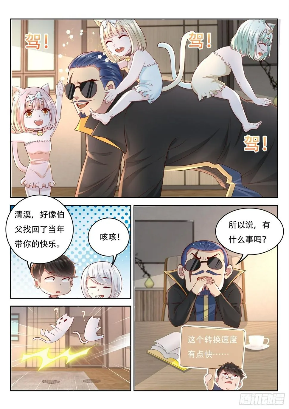 第84话 古战场的虚影 第3页