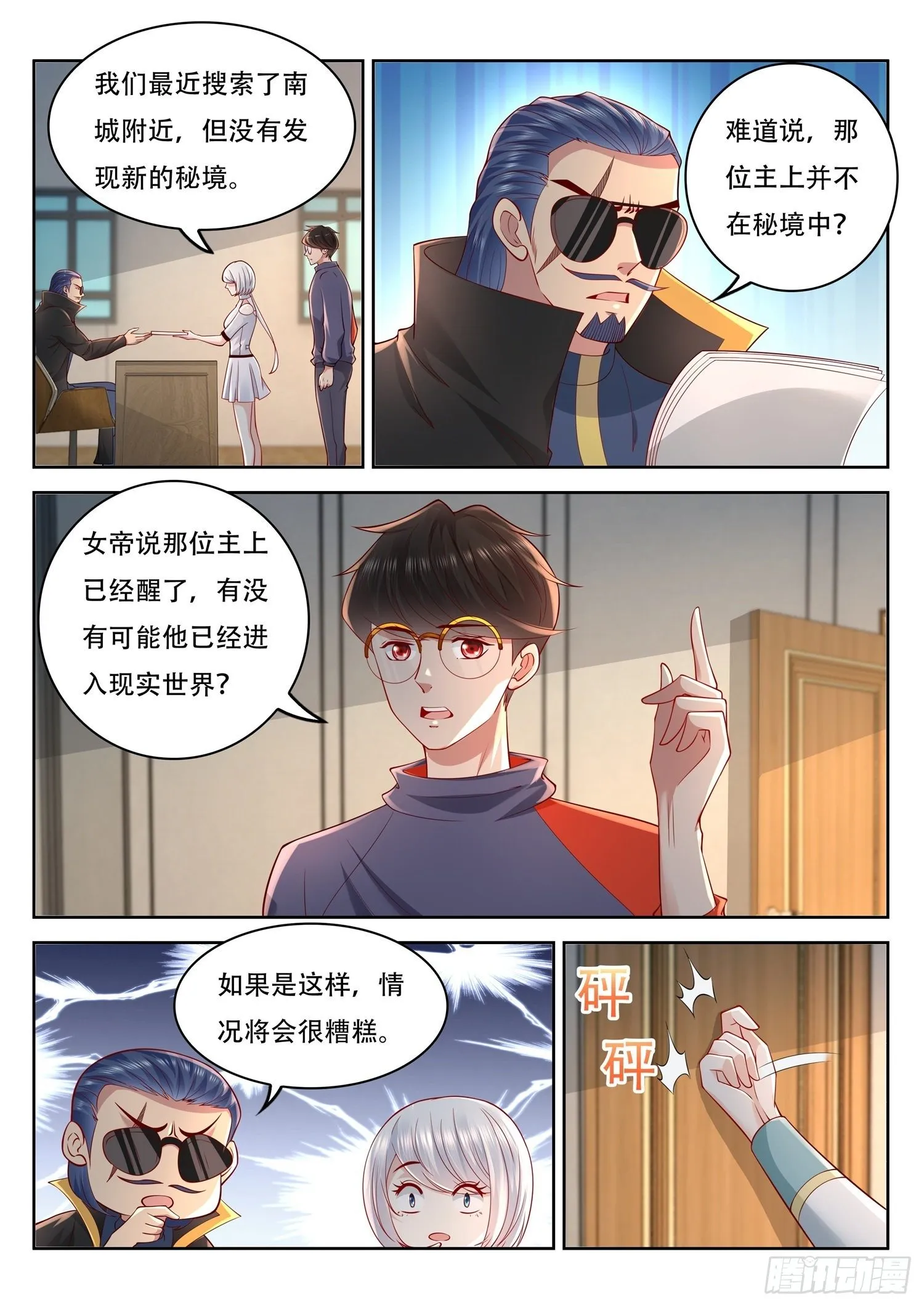 第84话 古战场的虚影 第4页