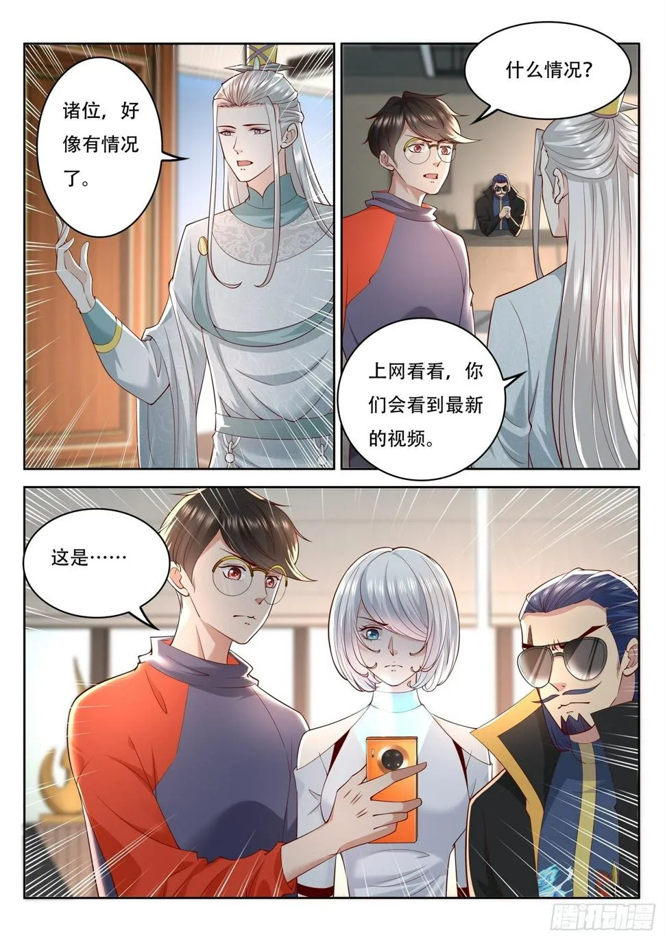 第84话 古战场的虚影 第5页