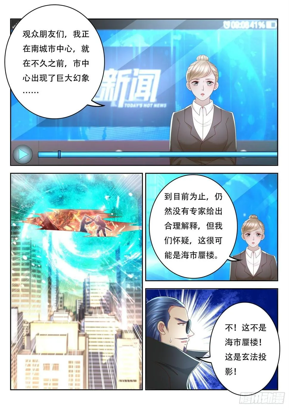 第84话 古战场的虚影 第6页