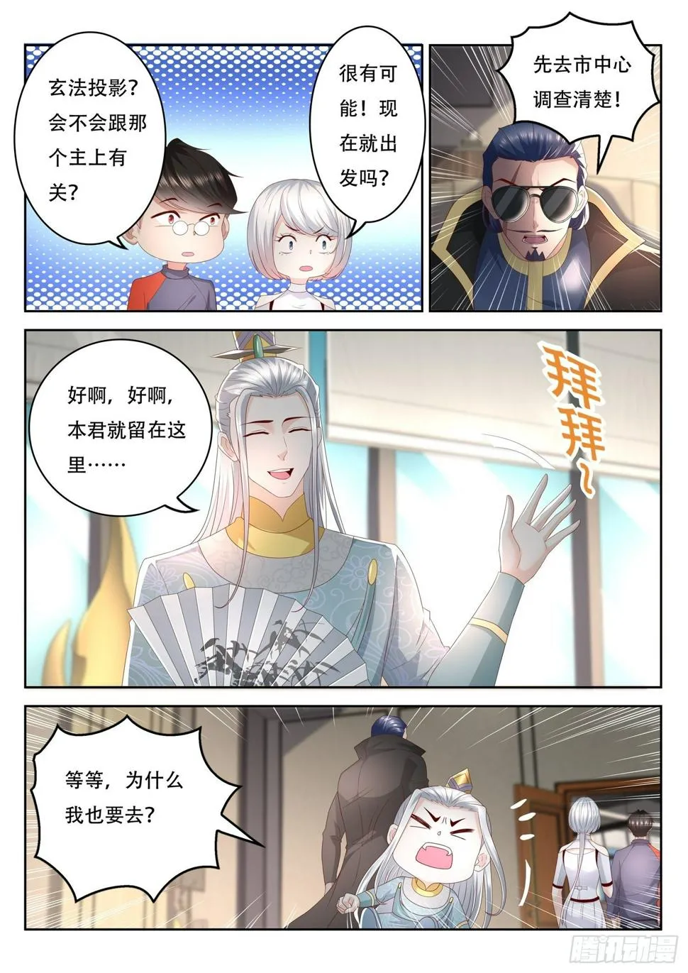 第84话 古战场的虚影 第7页
