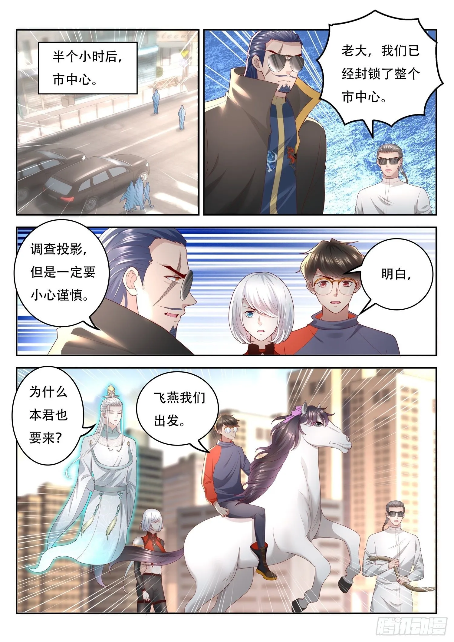 第84话 古战场的虚影 第8页