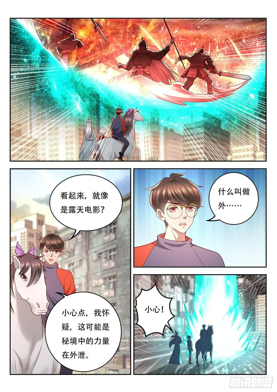 第84话 古战场的虚影 第9页