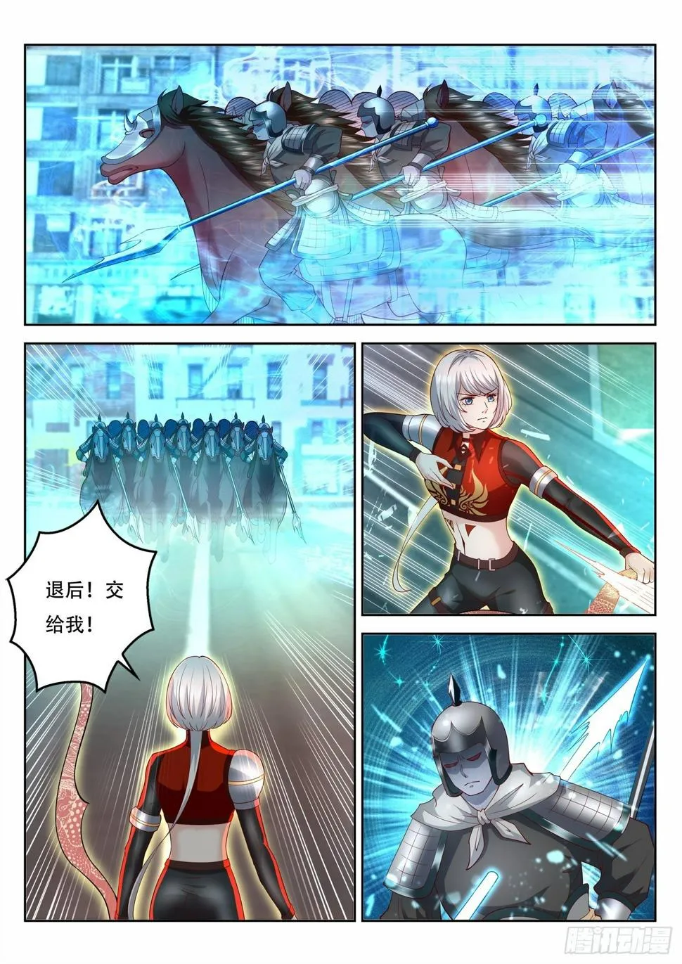 第84话 古战场的虚影 第10页