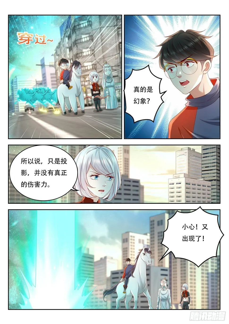 第84话 古战场的虚影 第11页