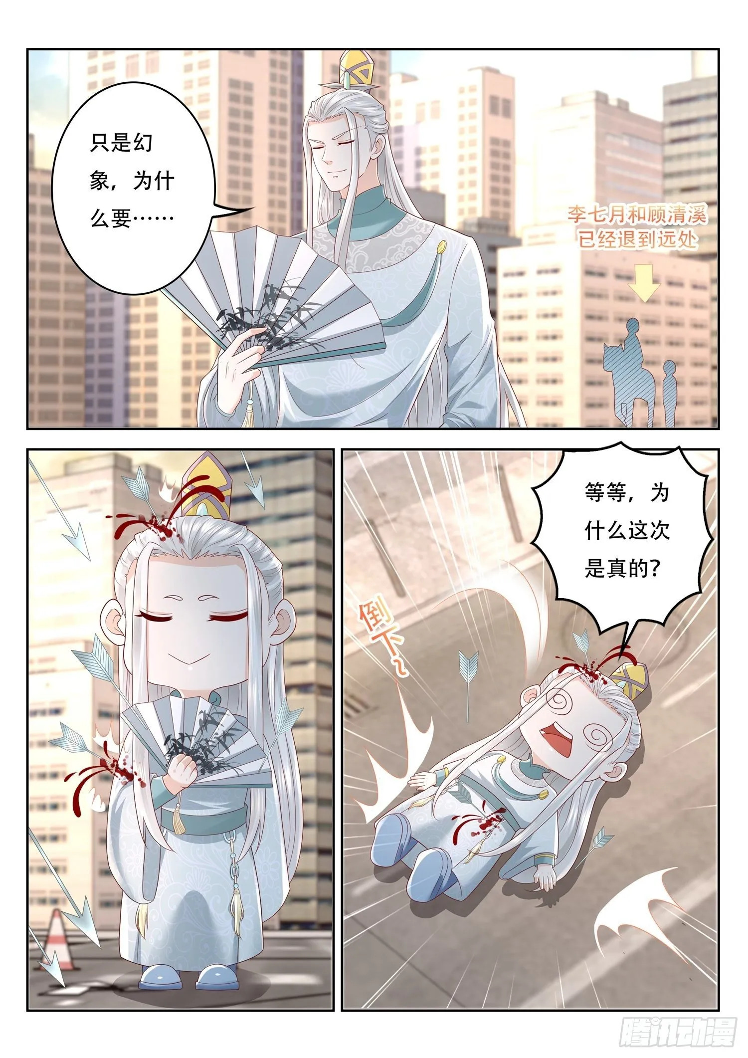 第84话 古战场的虚影 第13页