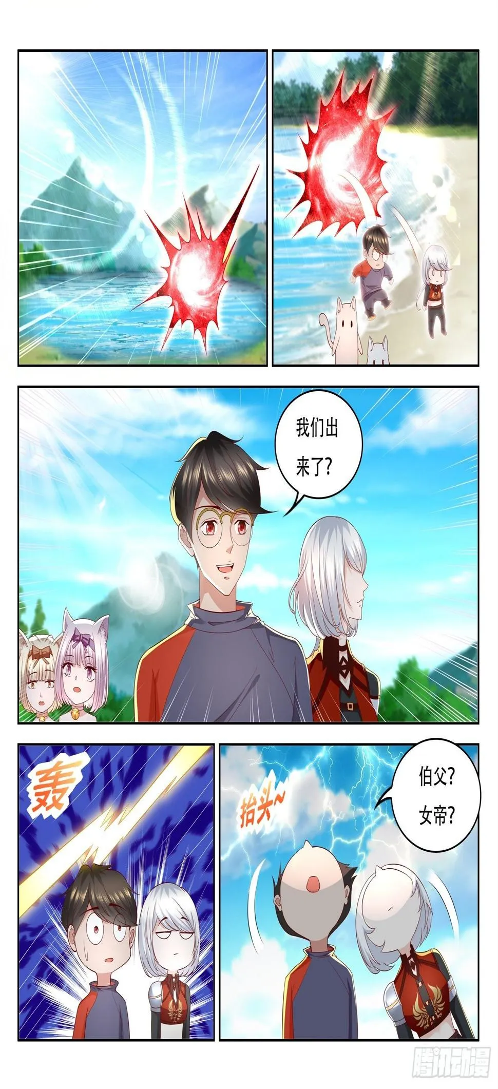 第83话 你还欠我一个人情 第2页