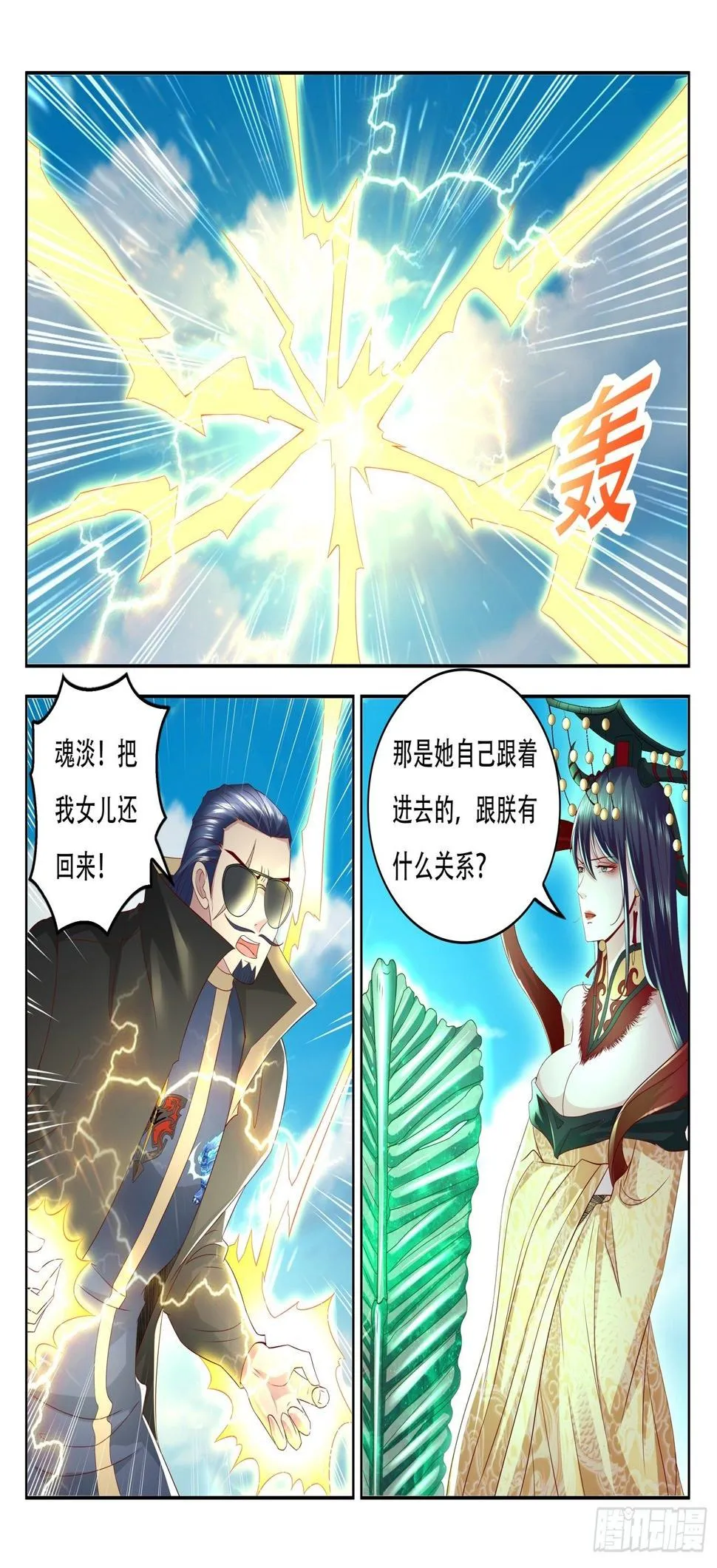 第83话 你还欠我一个人情 第3页
