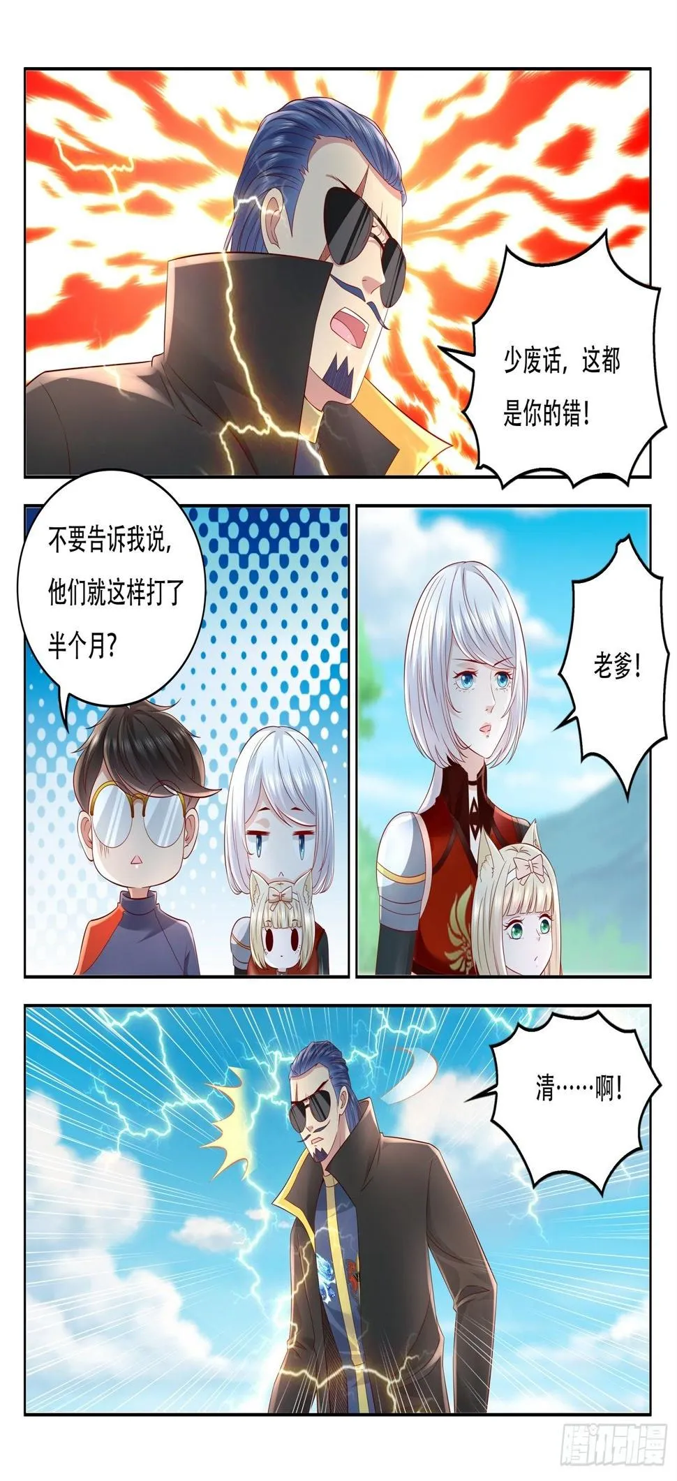 第83话 你还欠我一个人情 第4页
