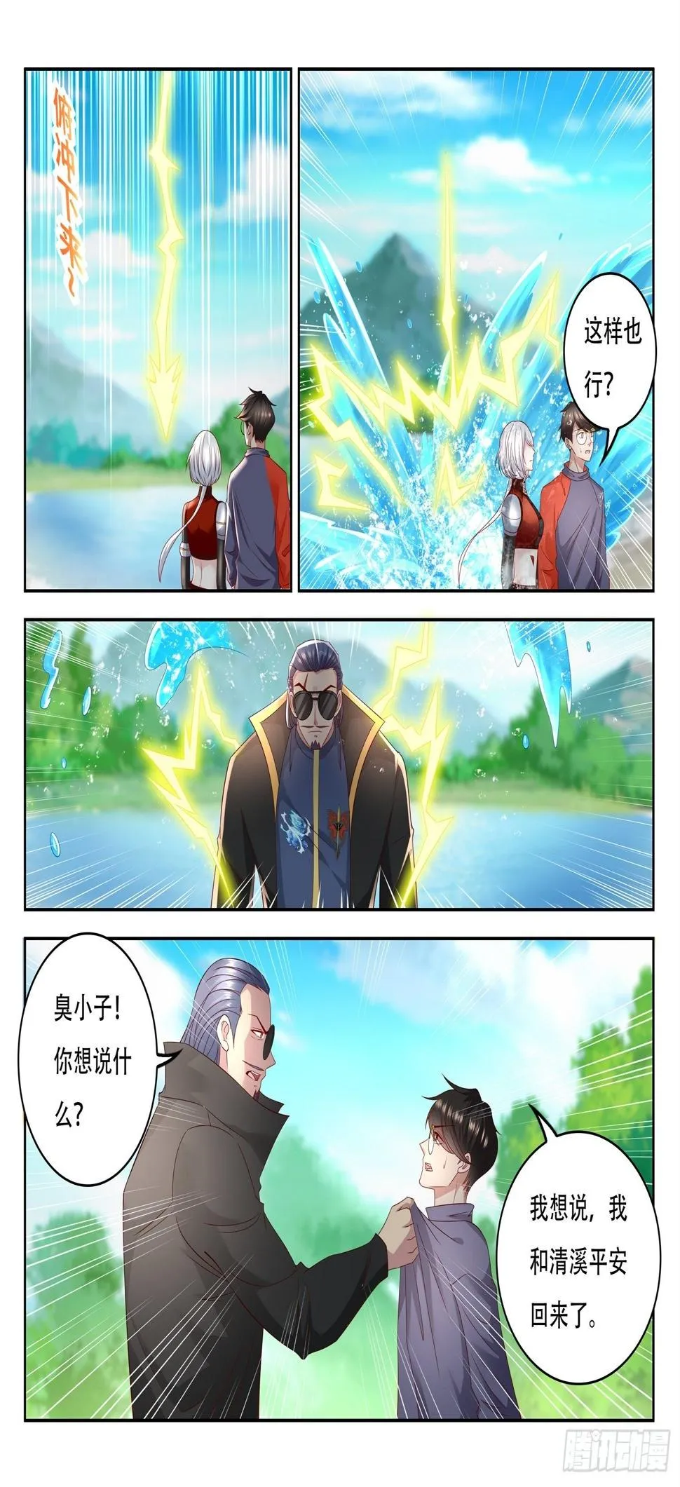 第83话 你还欠我一个人情 第5页