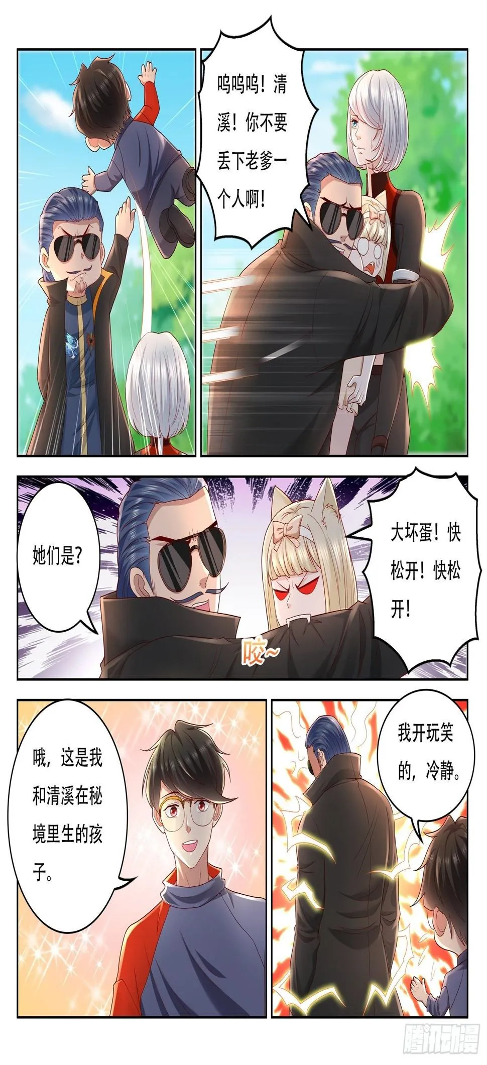第83话 你还欠我一个人情 第6页