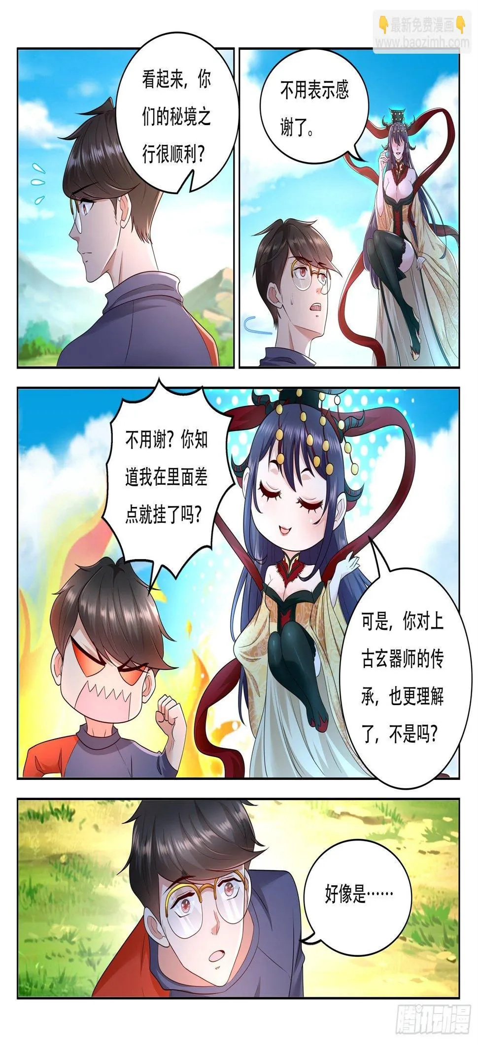 第83话 你还欠我一个人情 第7页