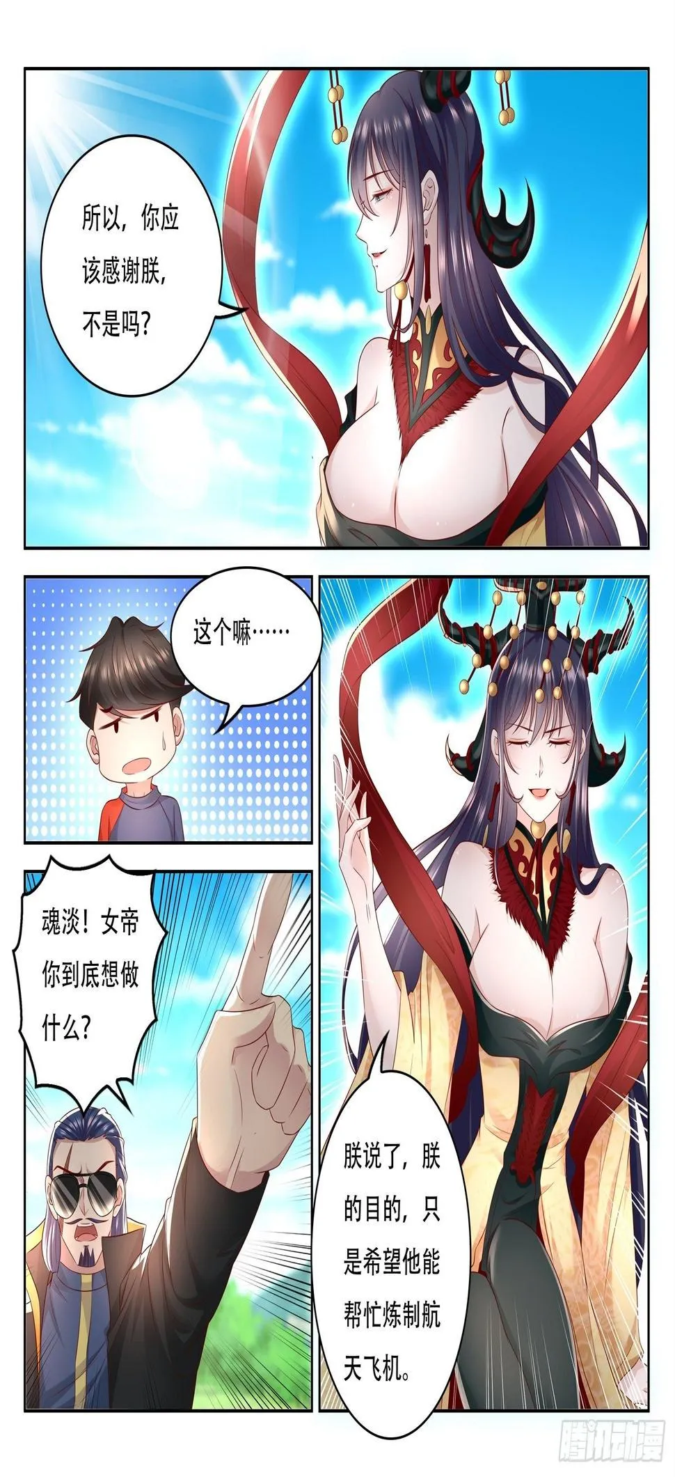 第83话 你还欠我一个人情 第8页