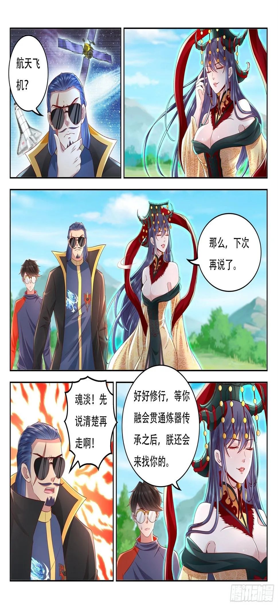 第83话 你还欠我一个人情 第9页