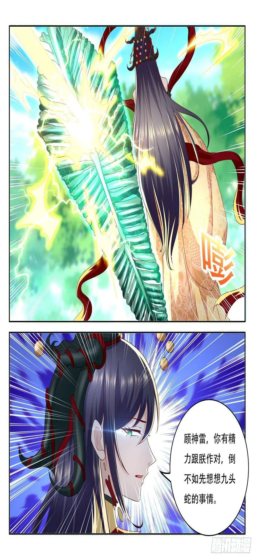 第83话 你还欠我一个人情 第11页