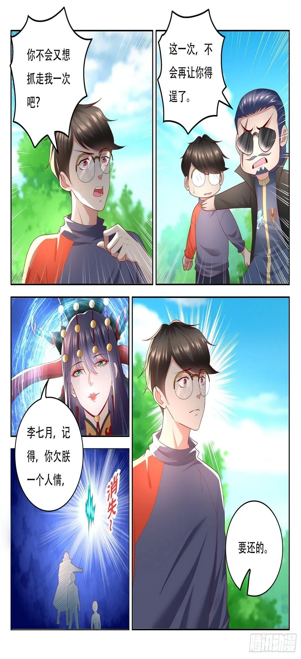 第83话 你还欠我一个人情 第14页