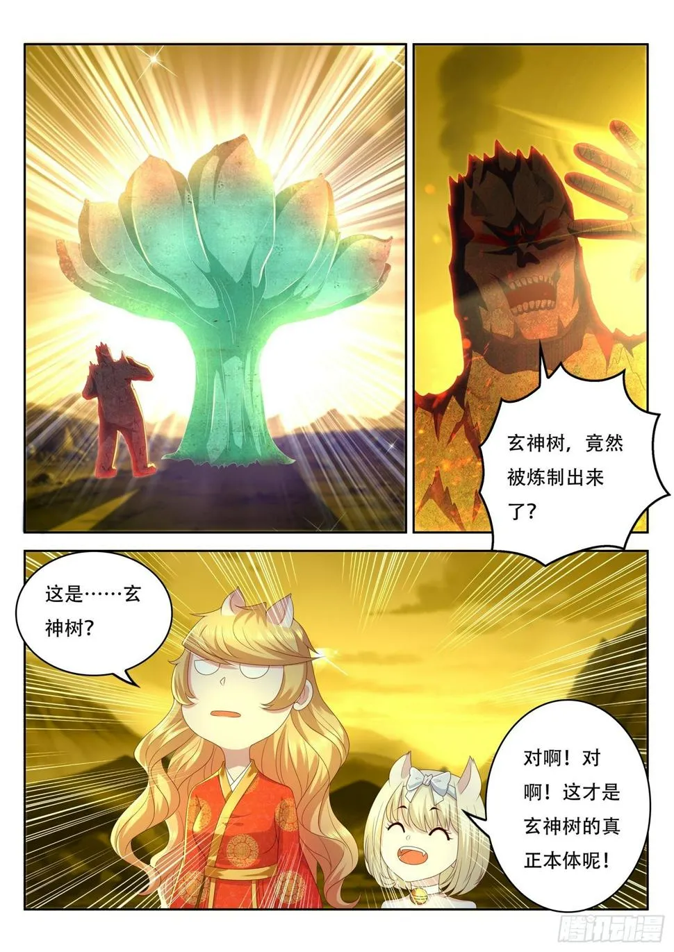第82话 你们管这叫玄神树？ 第2页