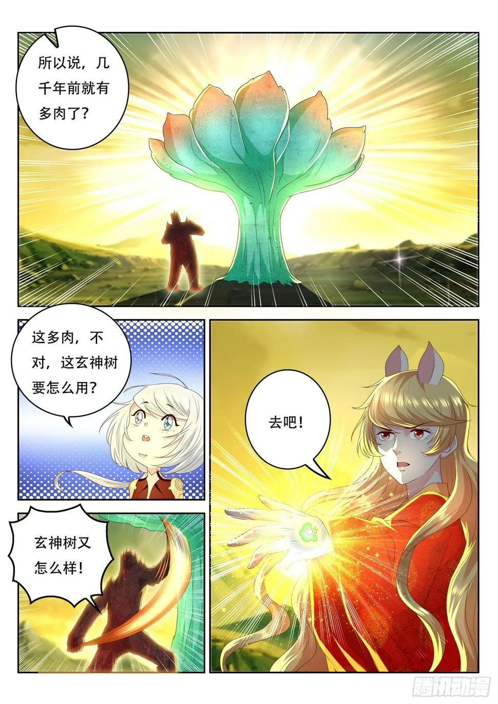 第82话 你们管这叫玄神树？ 第3页