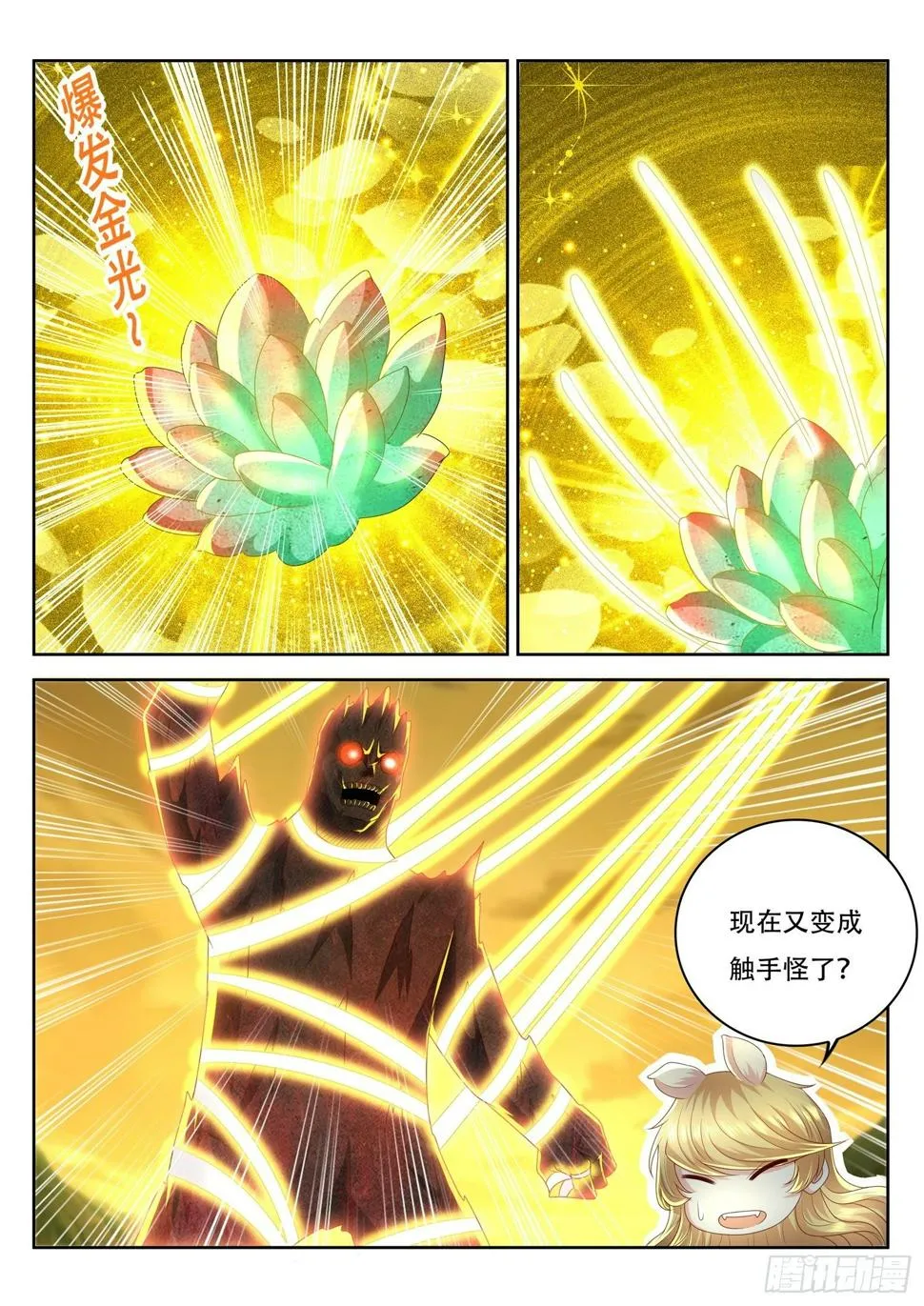第82话 你们管这叫玄神树？ 第4页