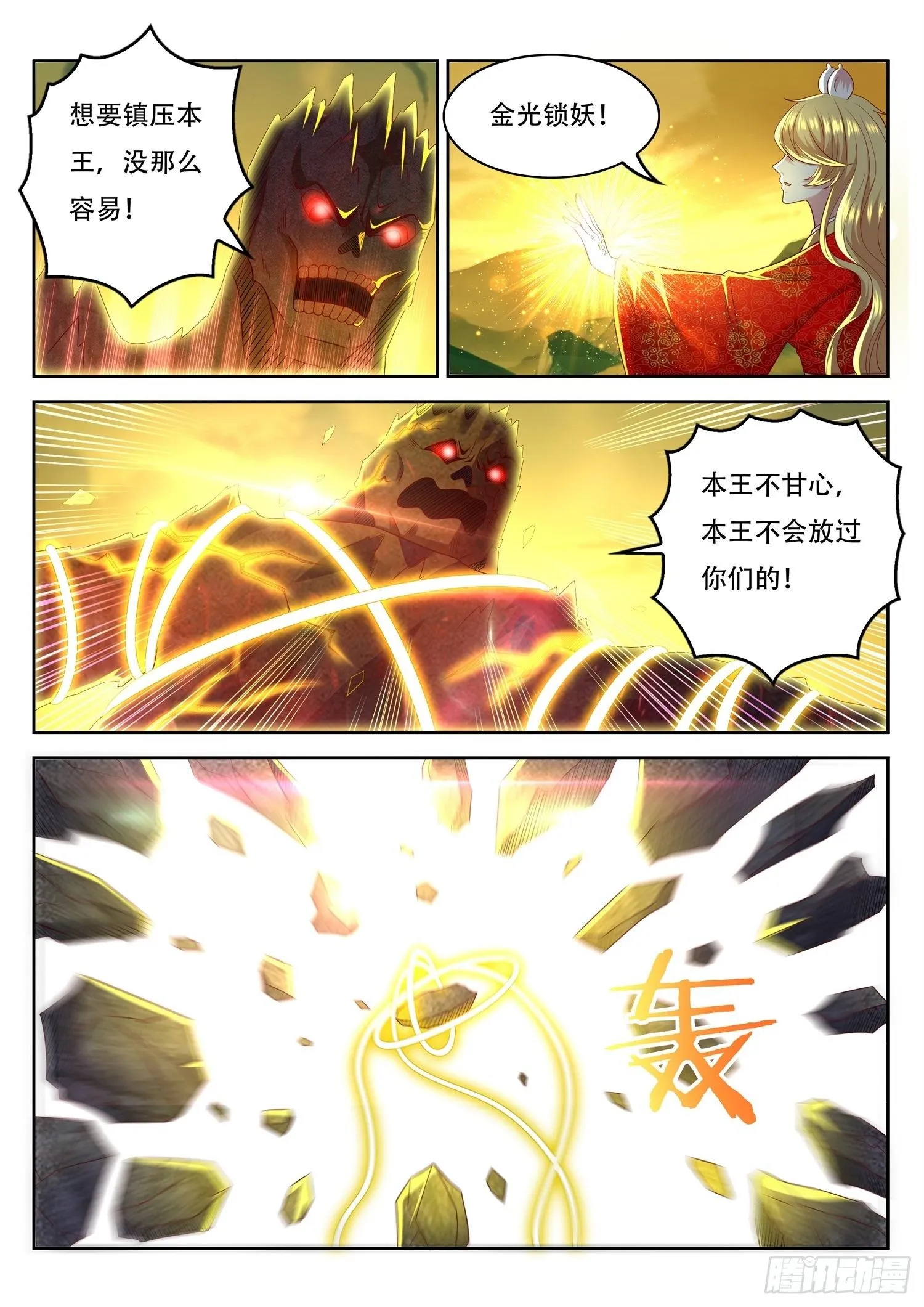 第82话 你们管这叫玄神树？ 第5页