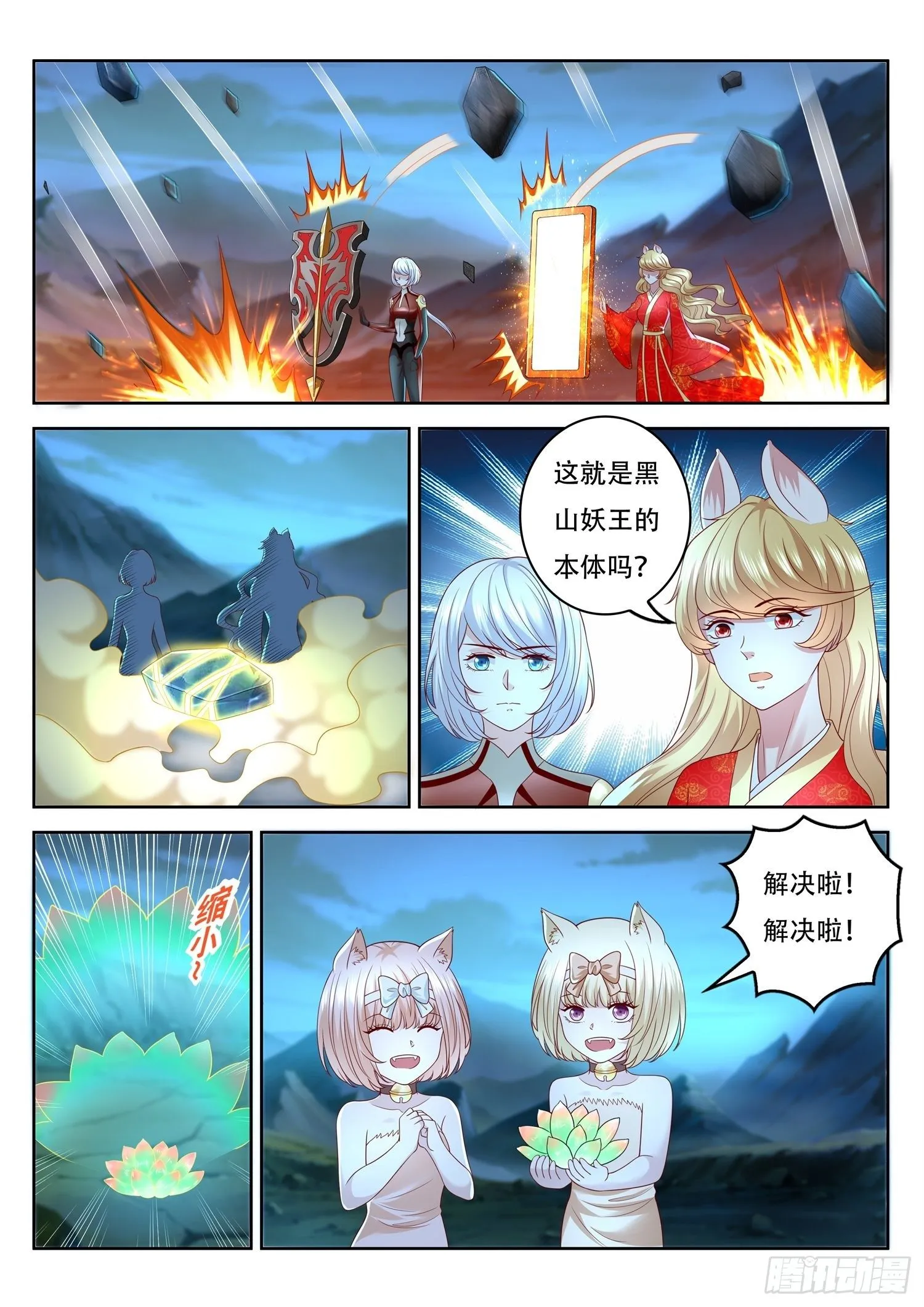 第82话 你们管这叫玄神树？ 第6页