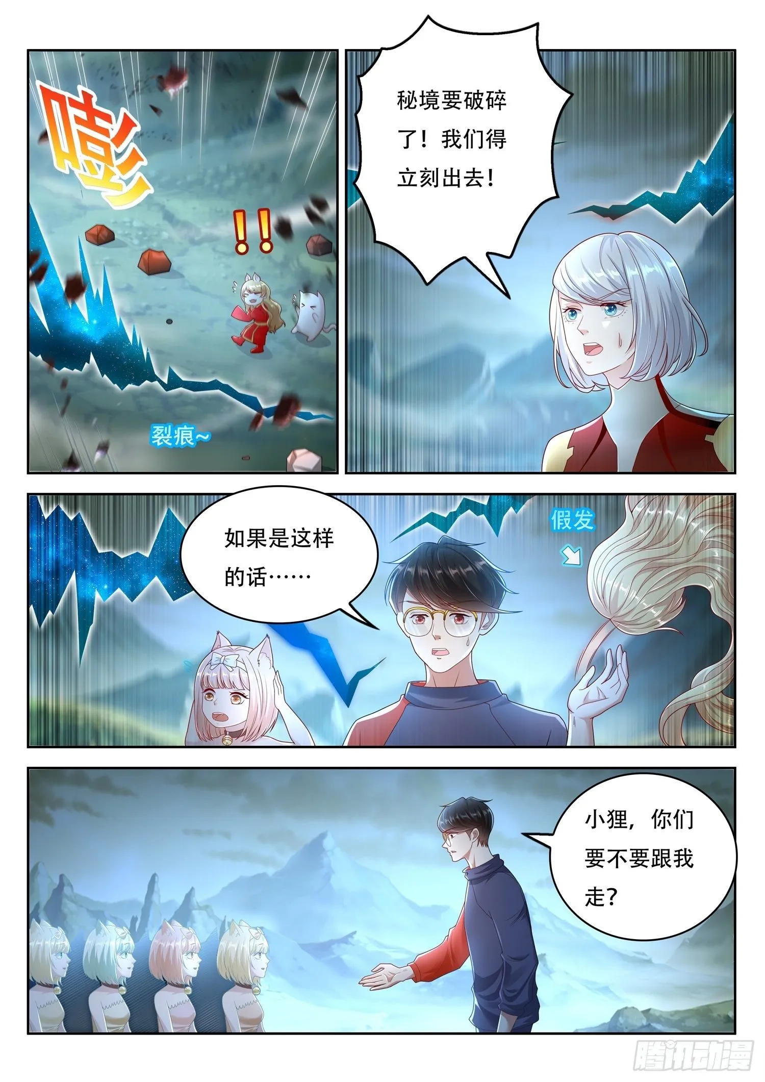 第82话 你们管这叫玄神树？ 第7页