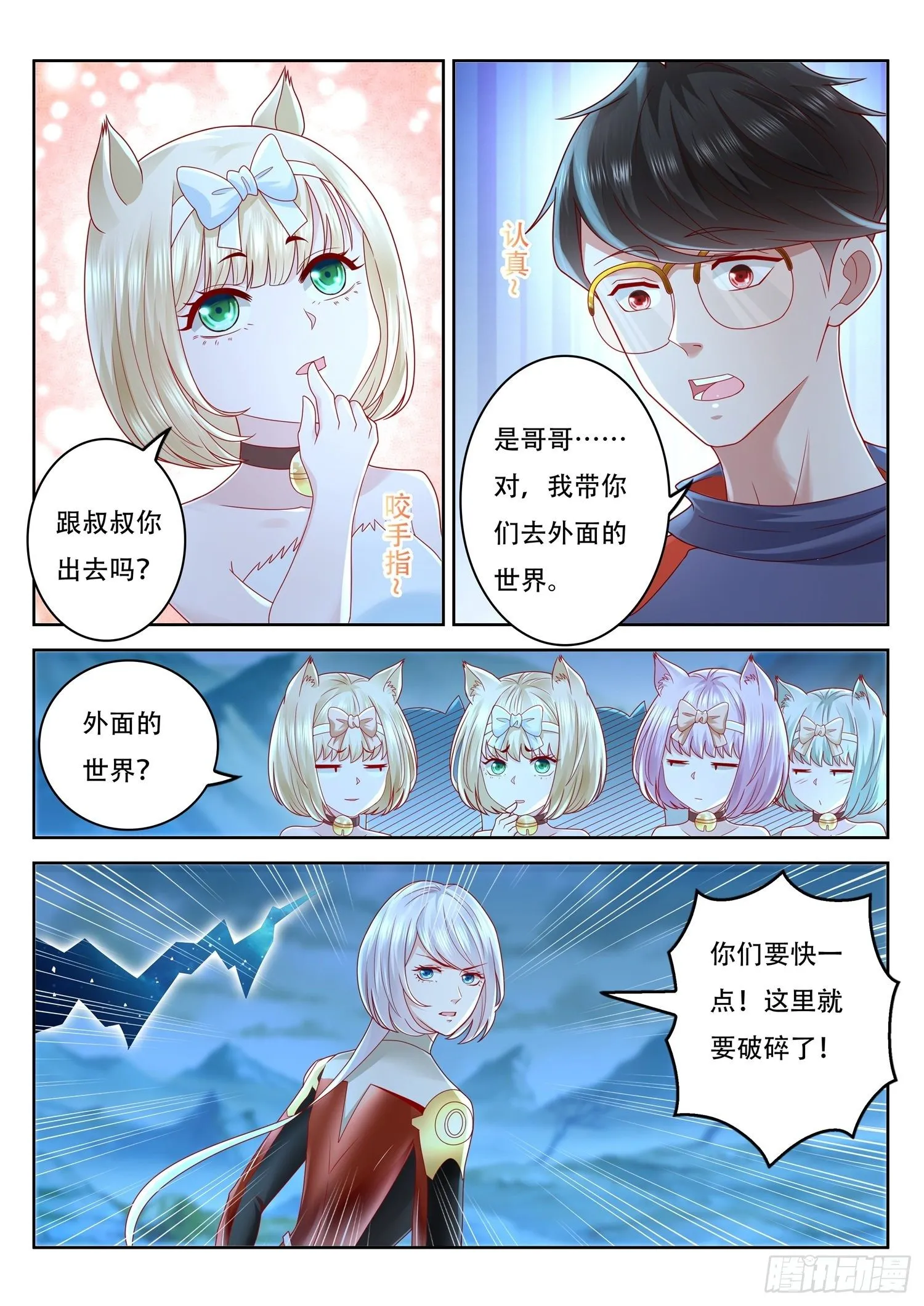 第82话 你们管这叫玄神树？ 第8页