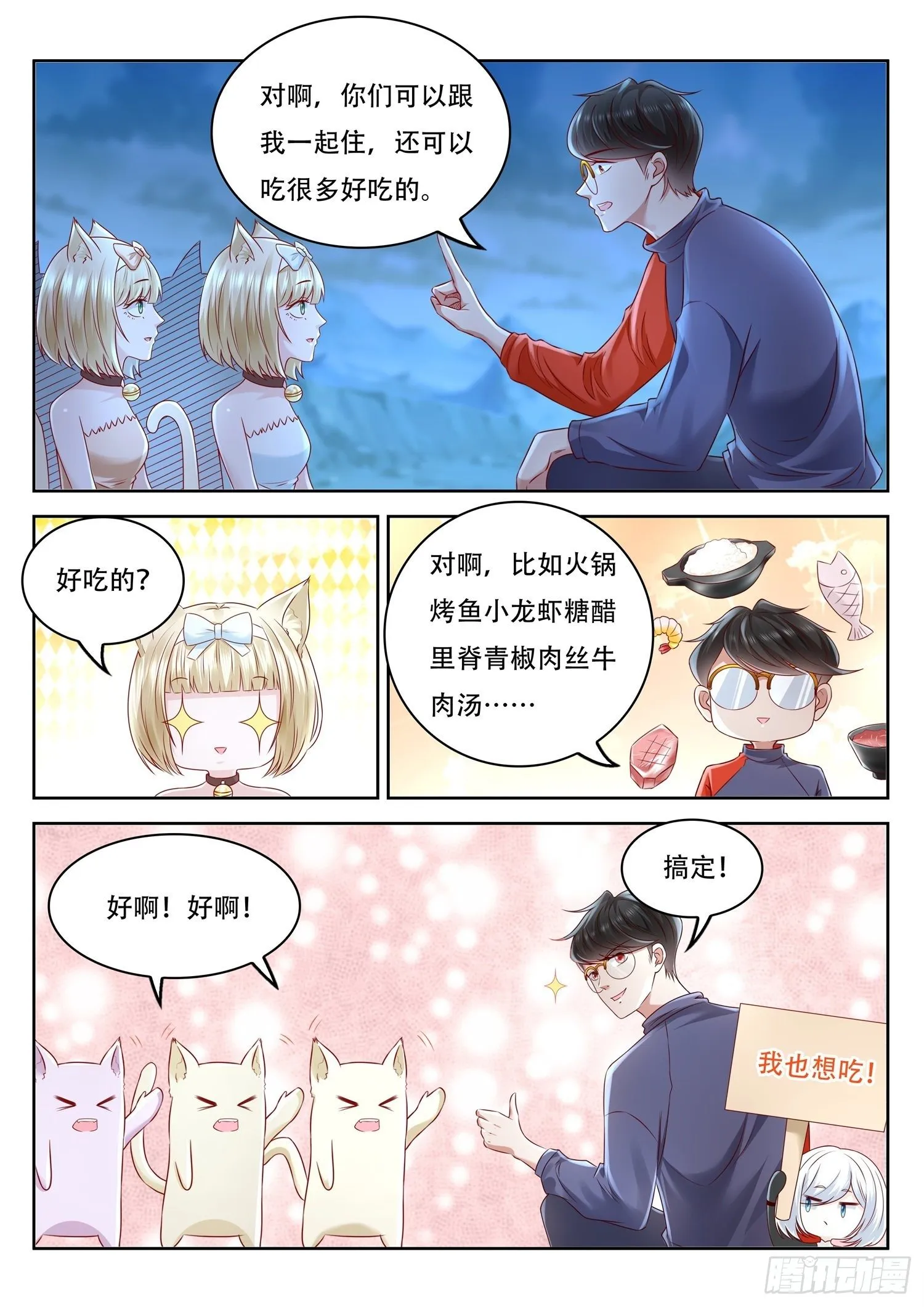 第82话 你们管这叫玄神树？ 第9页