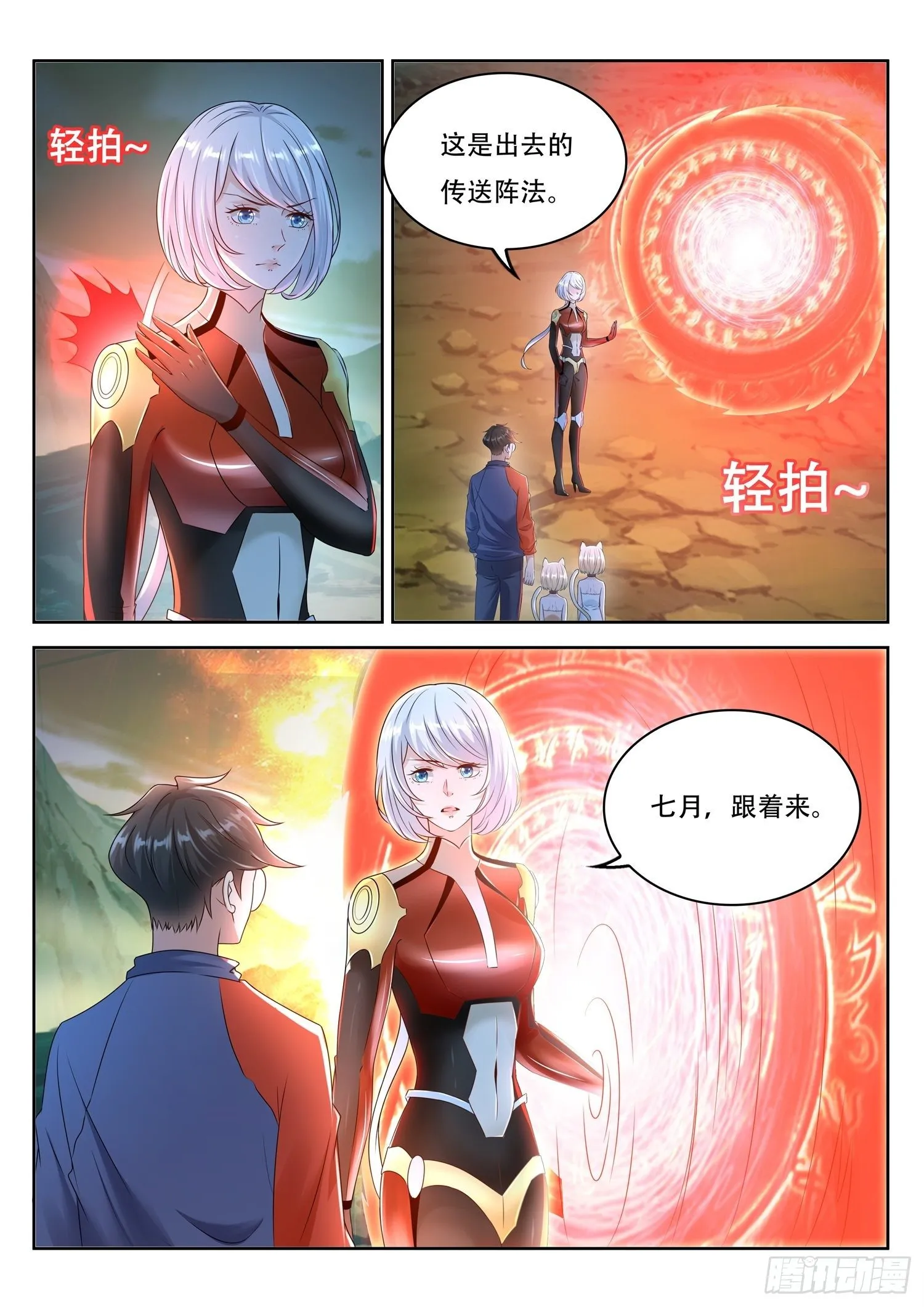 第82话 你们管这叫玄神树？ 第10页