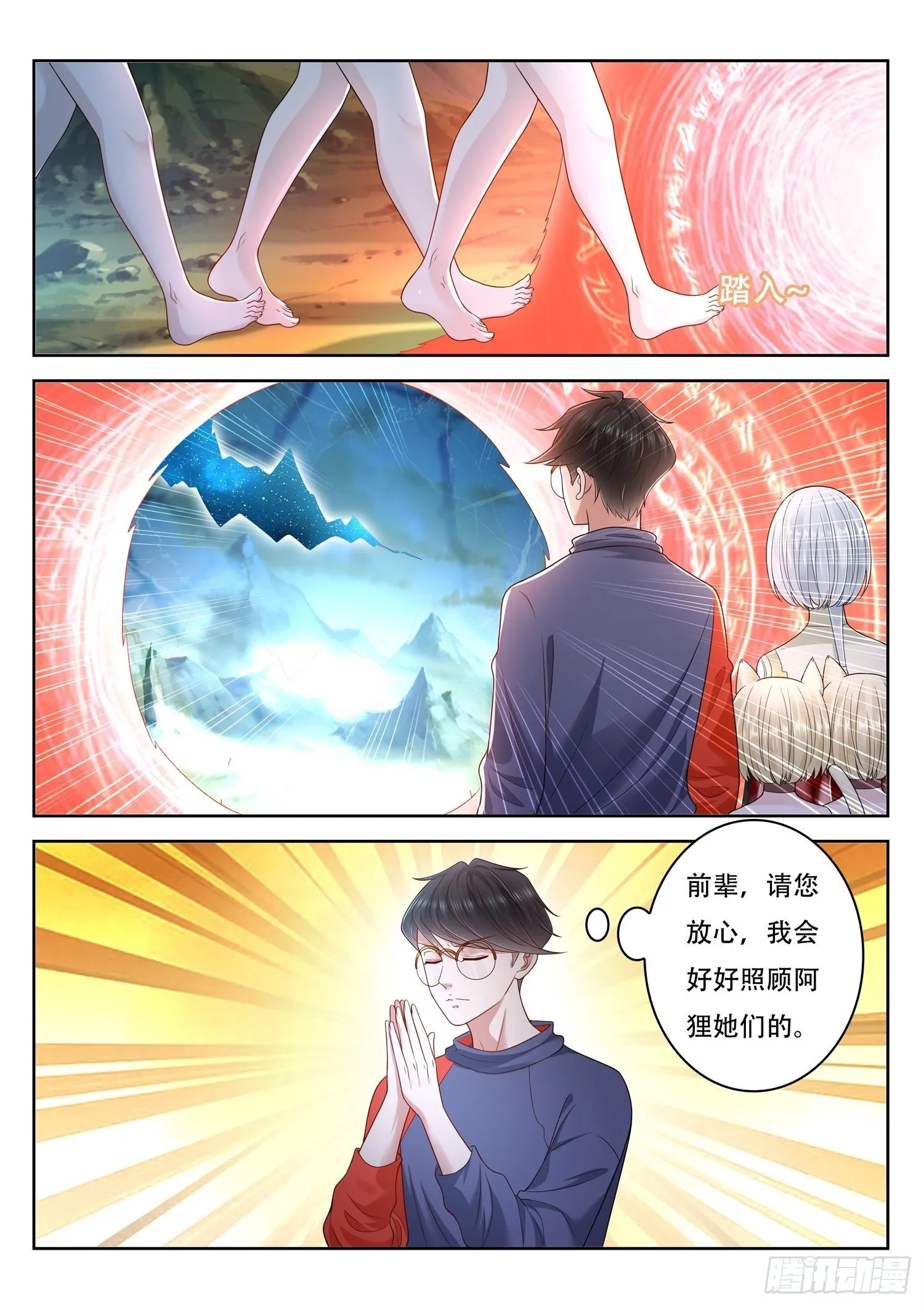 第82话 你们管这叫玄神树？ 第11页