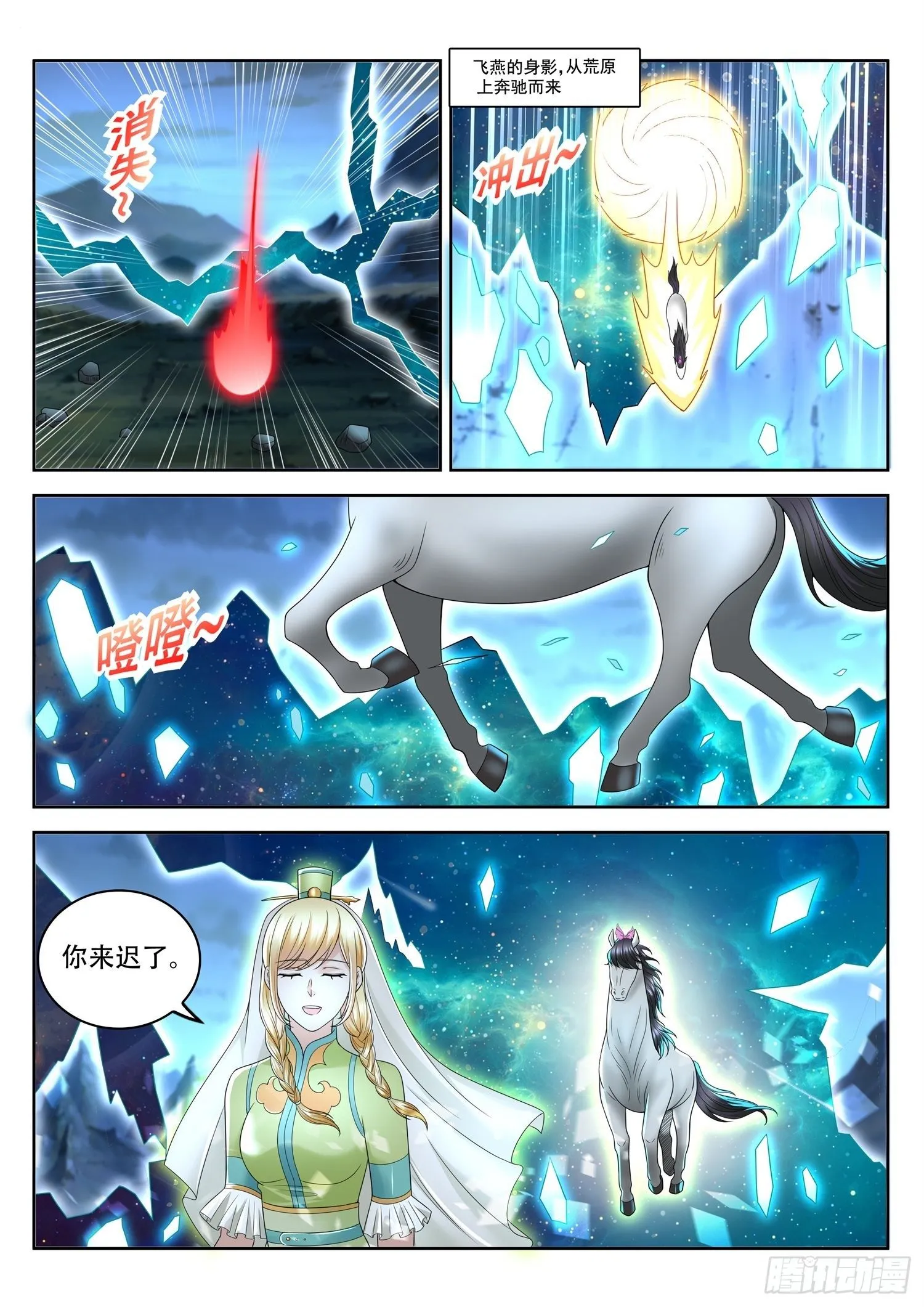 第82话 你们管这叫玄神树？ 第12页