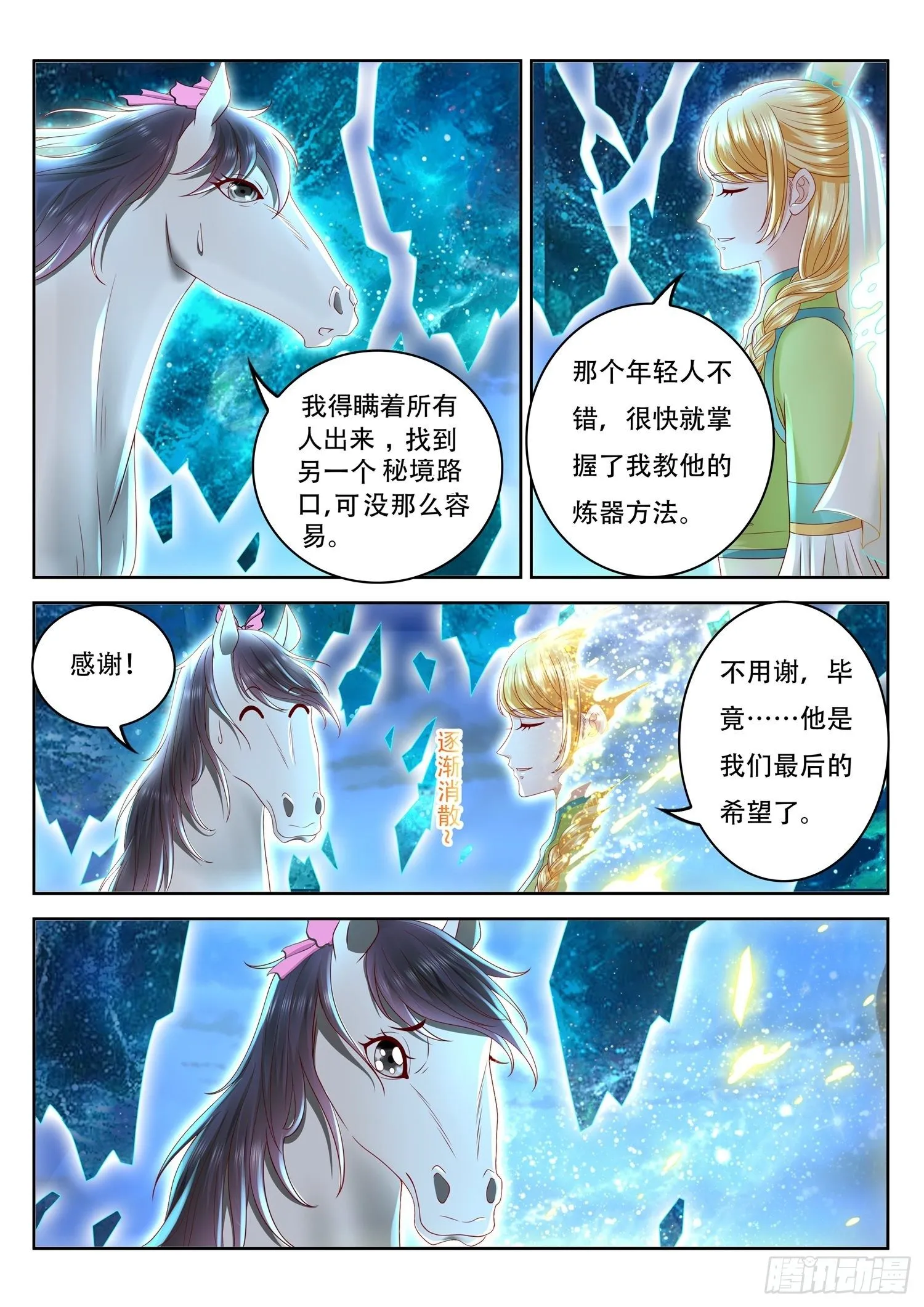第82话 你们管这叫玄神树？ 第13页