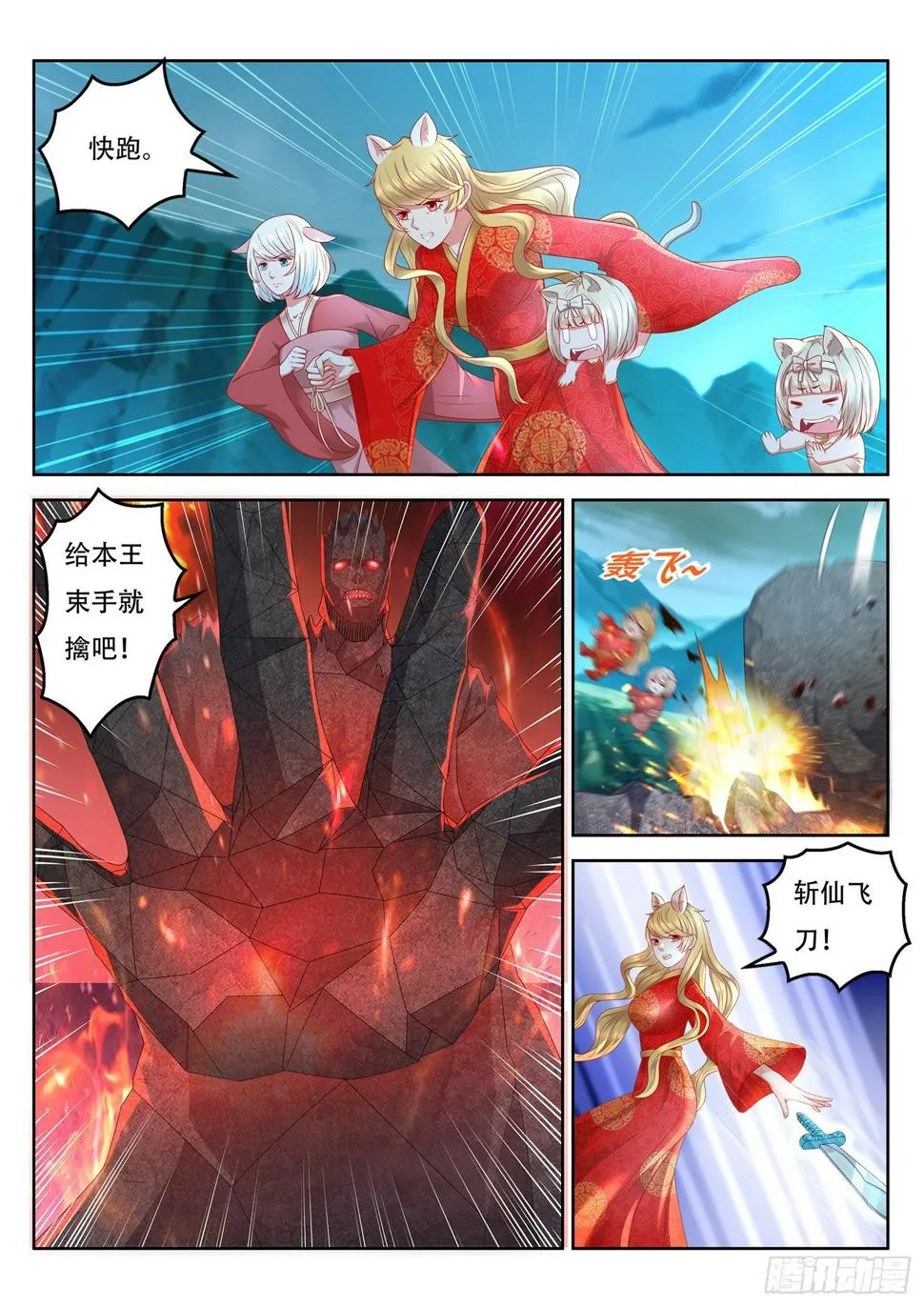 第81话 这还是幻术啊 第2页