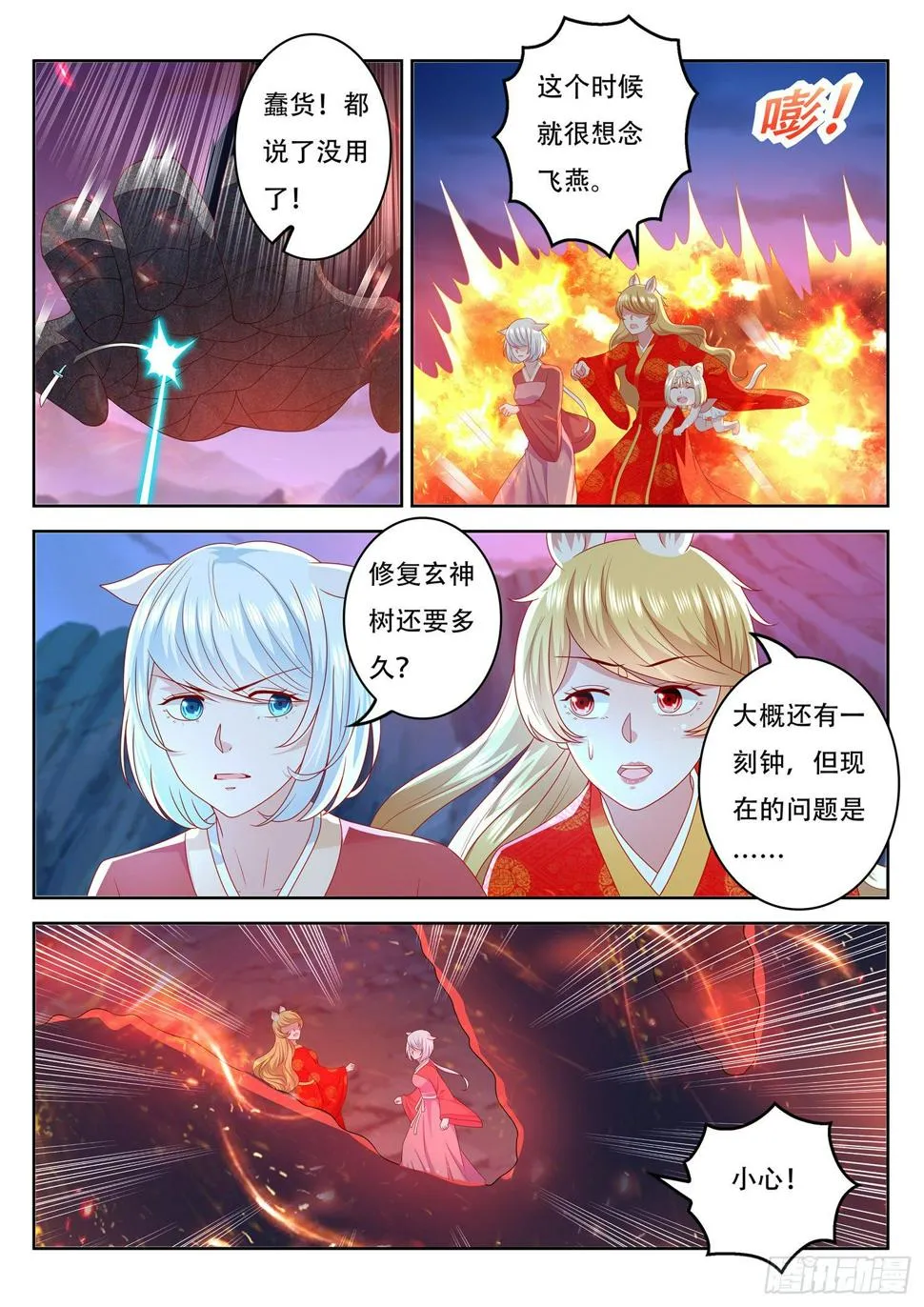 第81话 这还是幻术啊 第3页