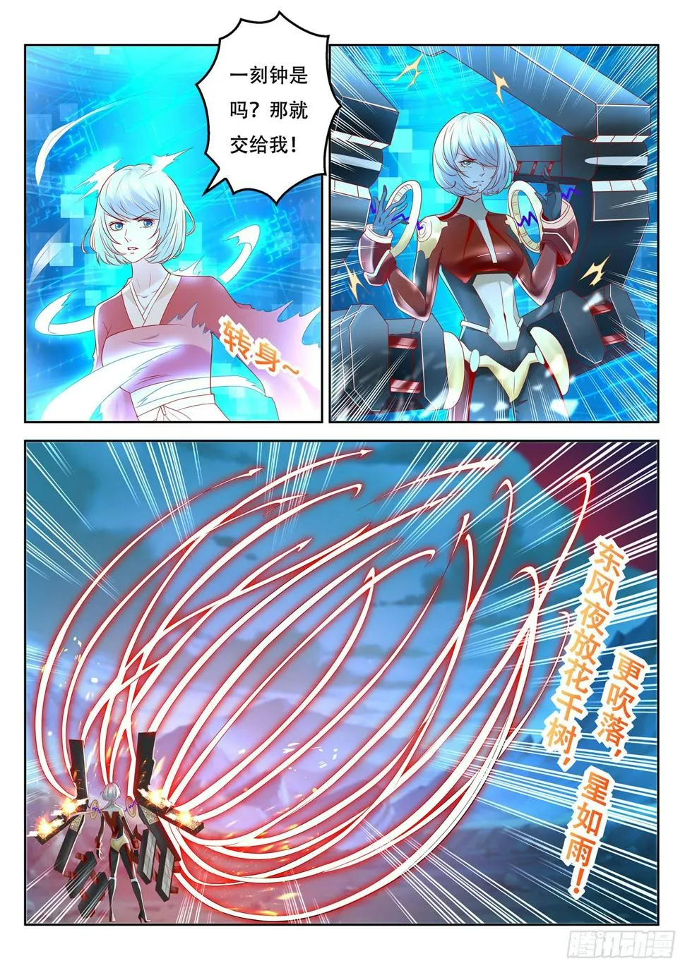 第81话 这还是幻术啊 第4页