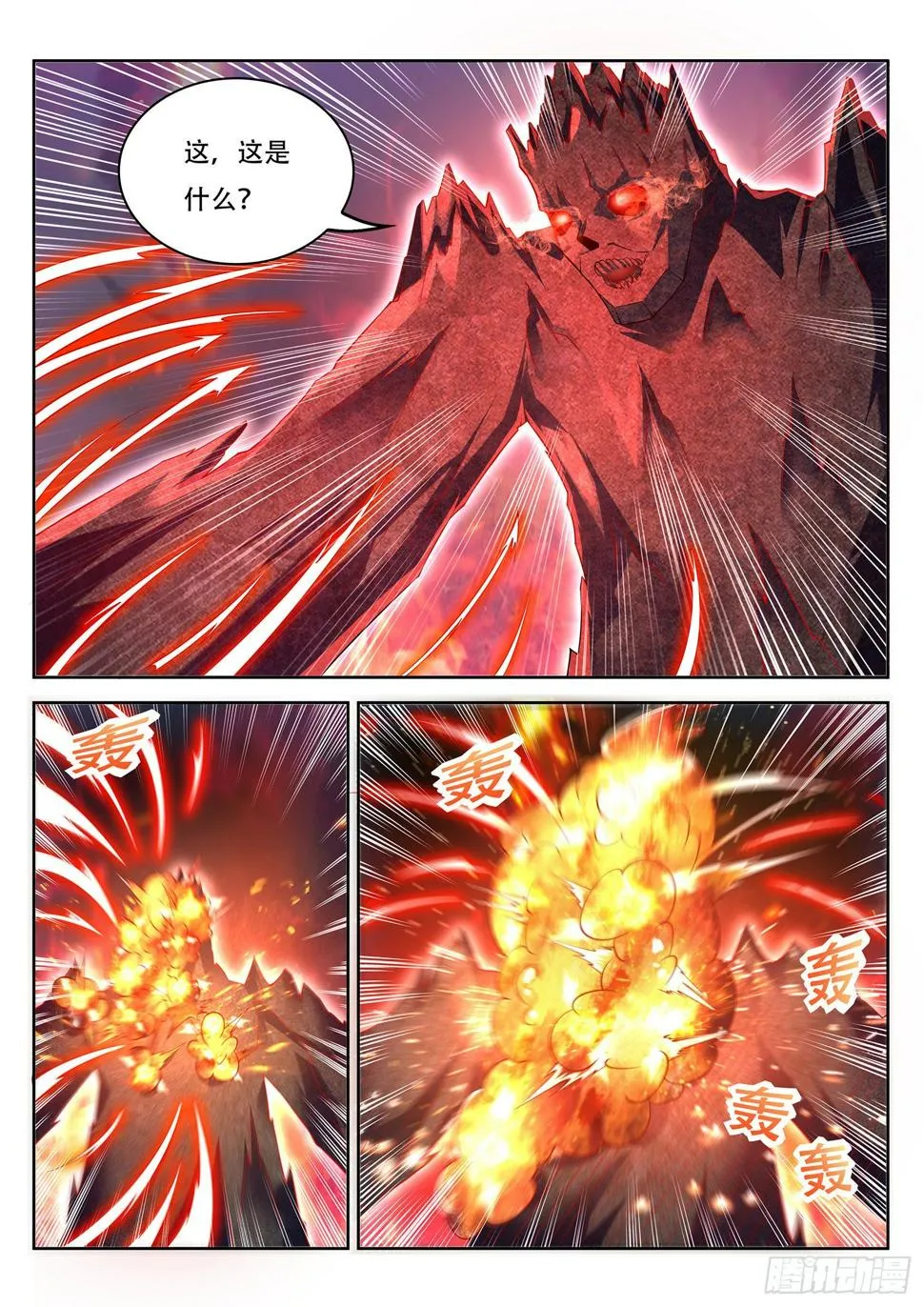 第81话 这还是幻术啊 第5页