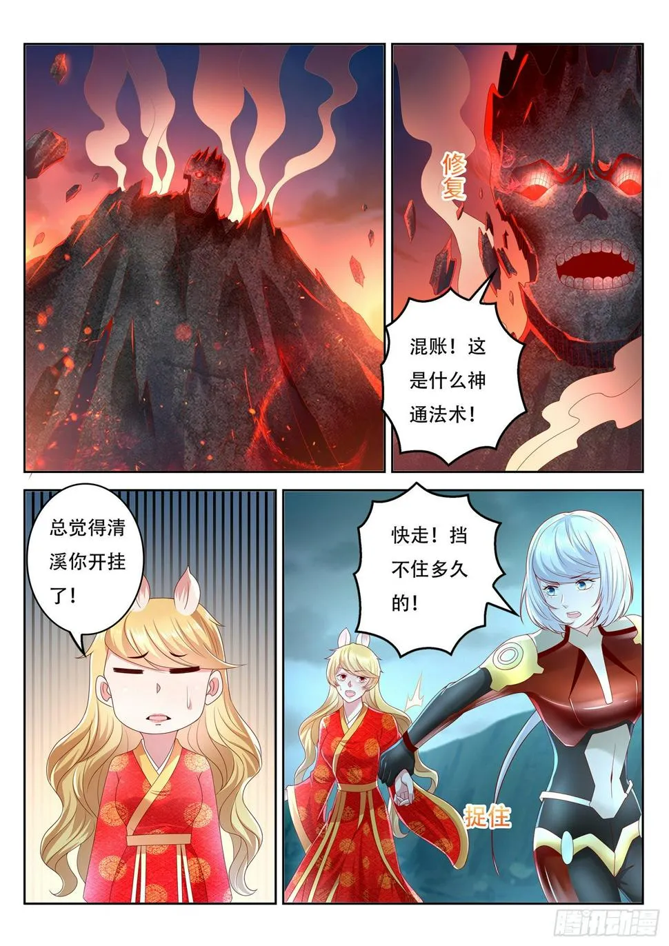 第81话 这还是幻术啊 第6页