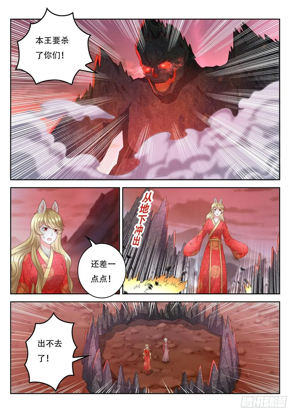 第81话 这还是幻术啊 第7页