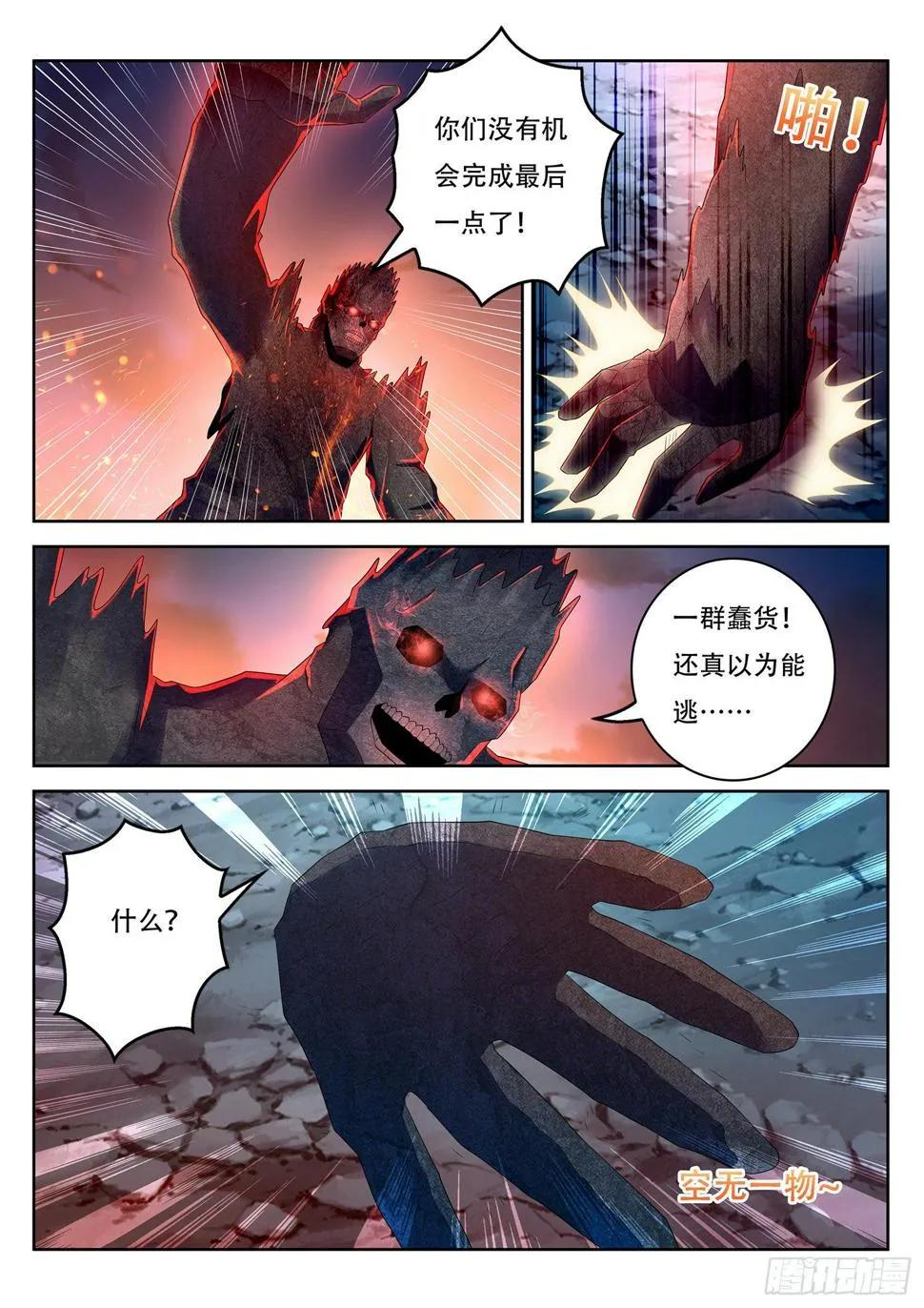 第81话 这还是幻术啊 第8页