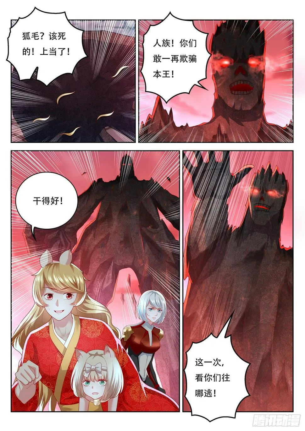 第81话 这还是幻术啊 第9页