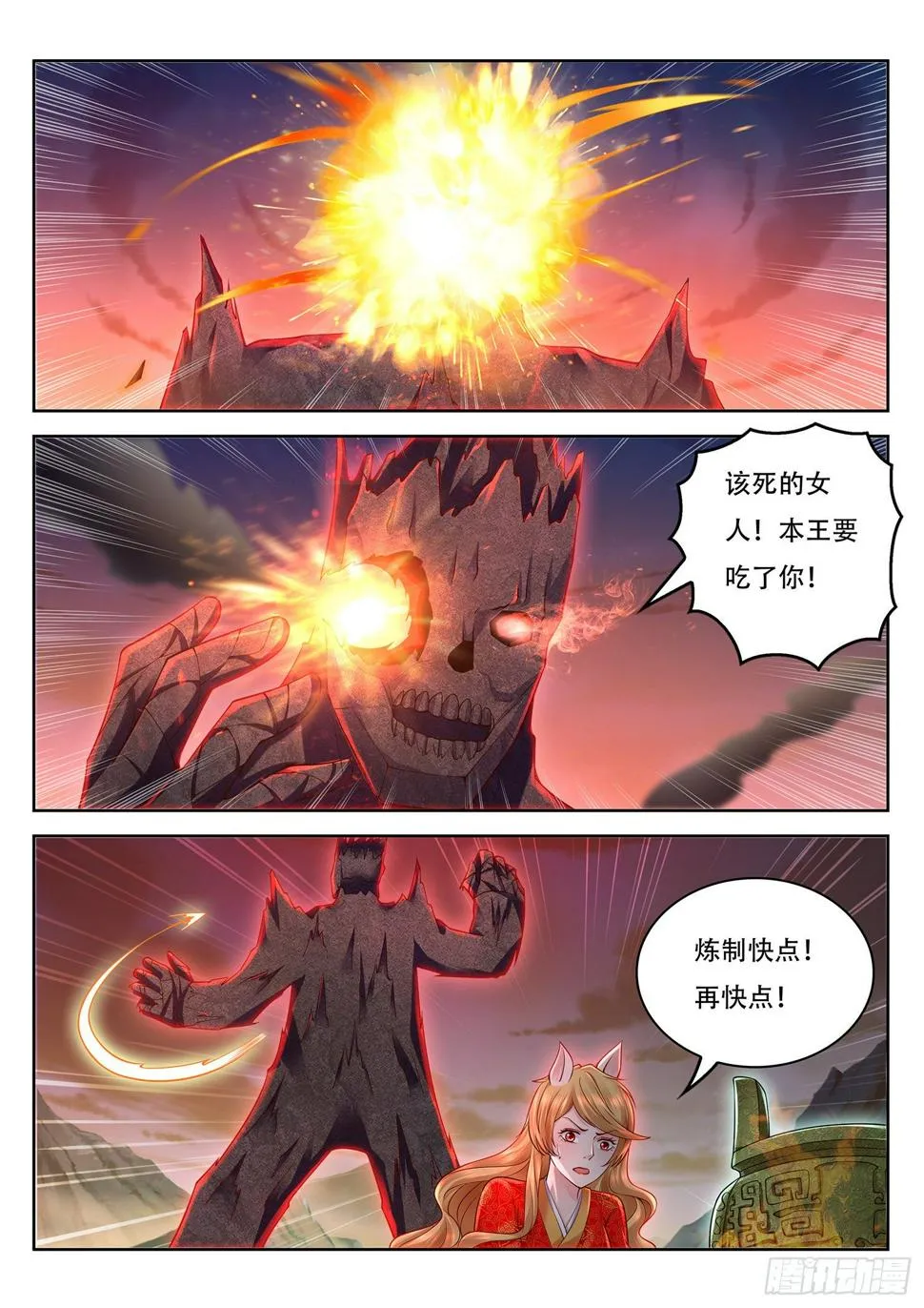 第81话 这还是幻术啊 第11页