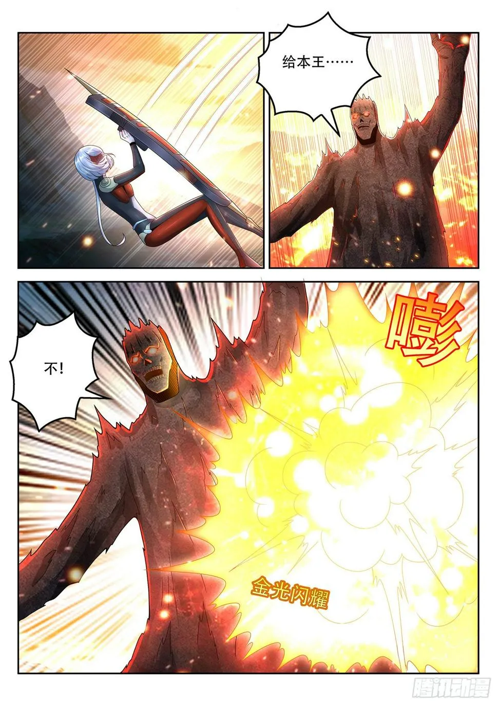 第81话 这还是幻术啊 第13页
