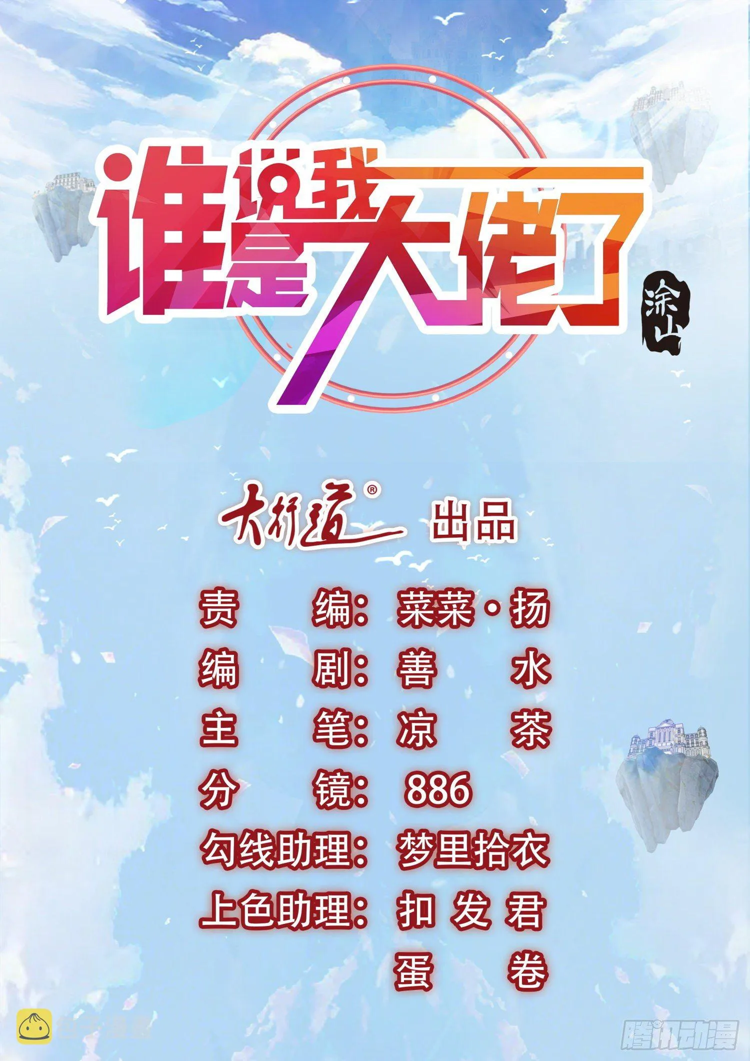 第80话 妖王的本尊出现了 第1页