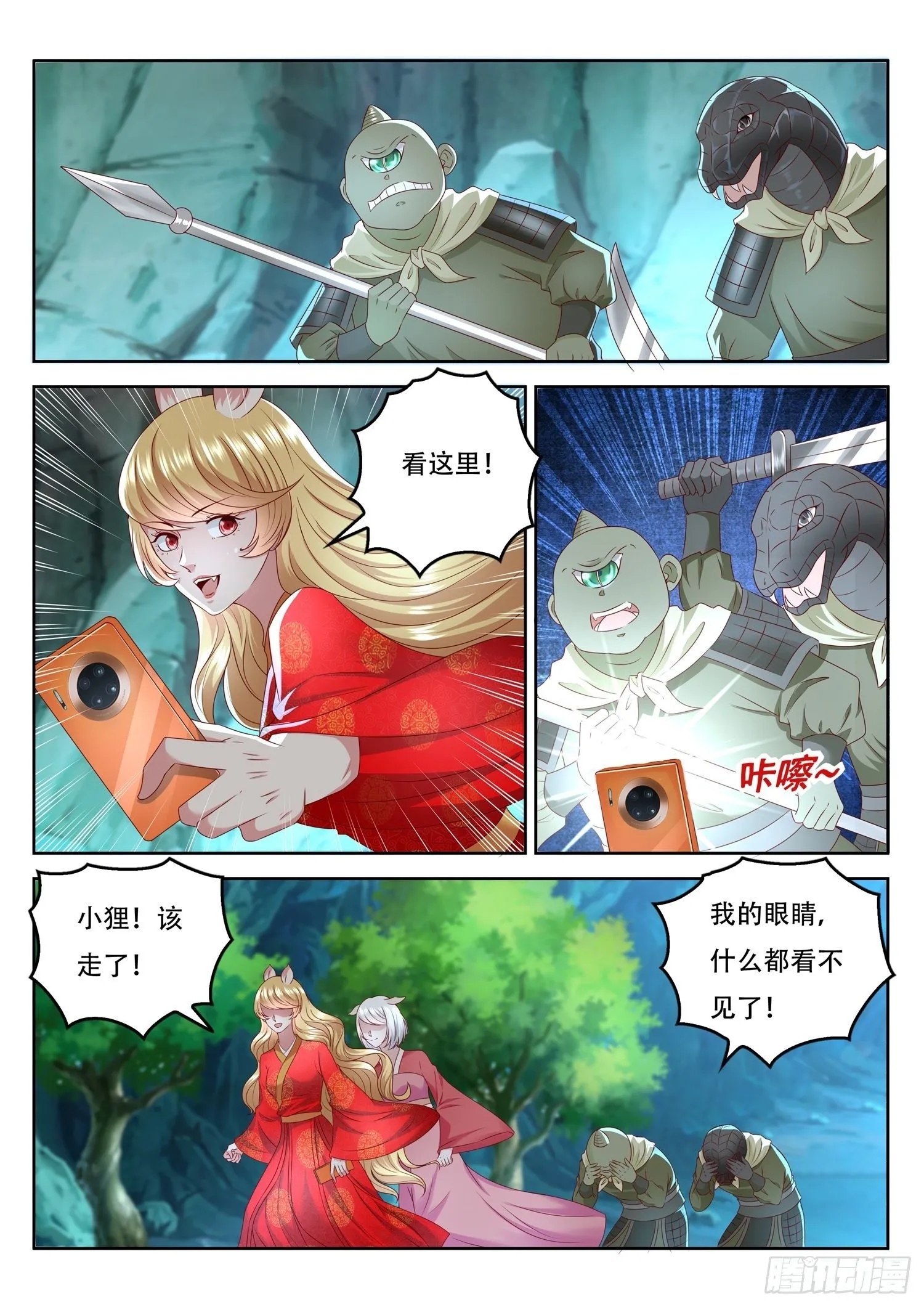 第80话 妖王的本尊出现了 第3页